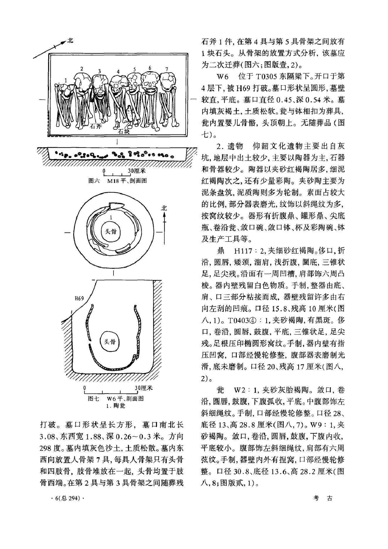 考古2008年04期.pdf_第5页