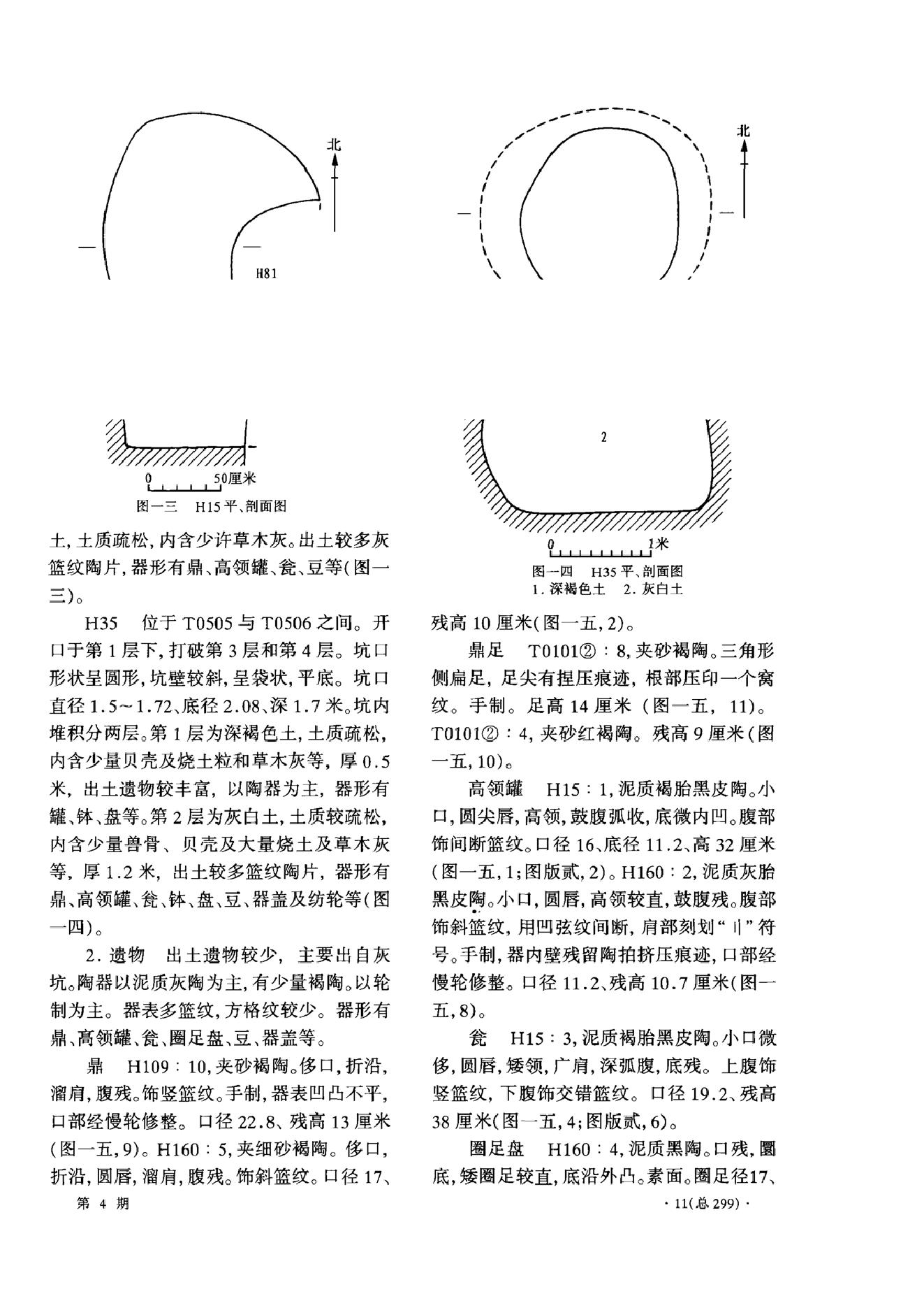 考古2008年04期.pdf_第10页