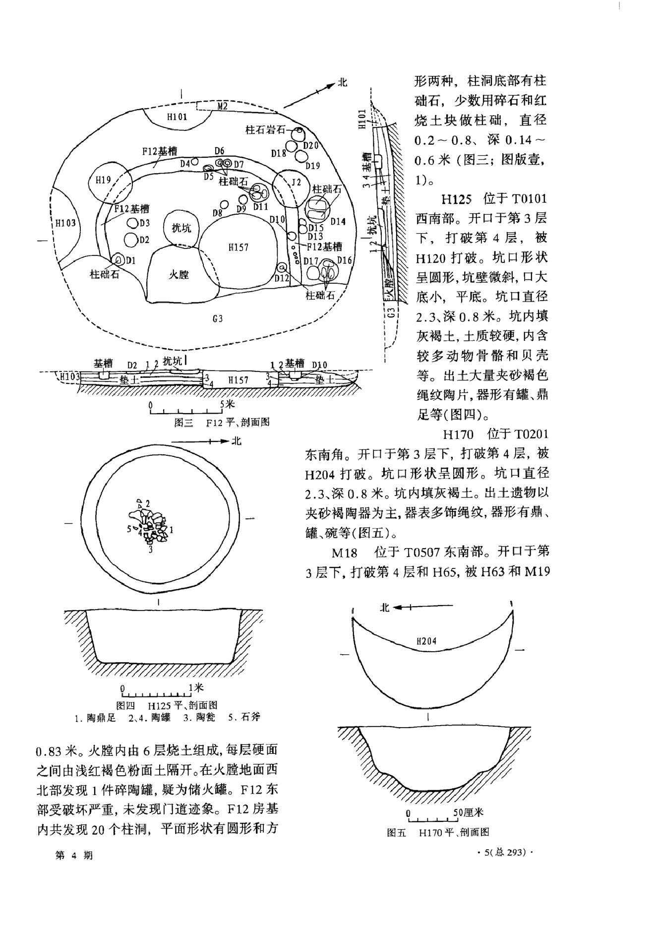 考古2008年04期.pdf_第4页