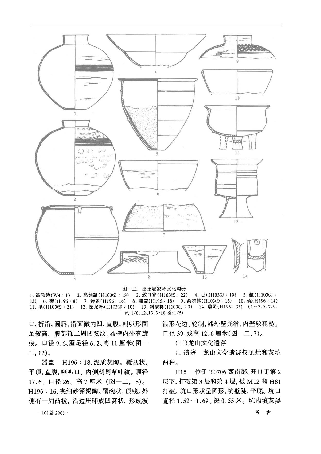 考古2008年04期.pdf_第9页