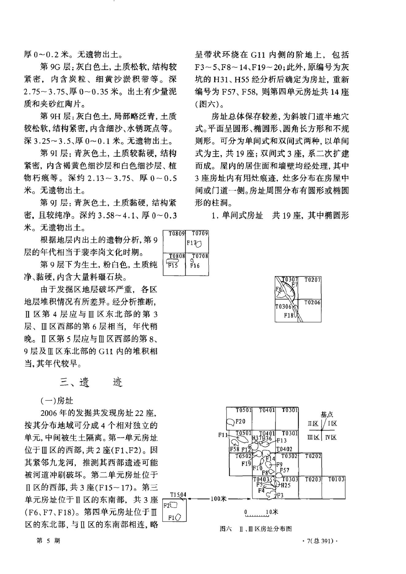 考古2008年05期.pdf_第6页