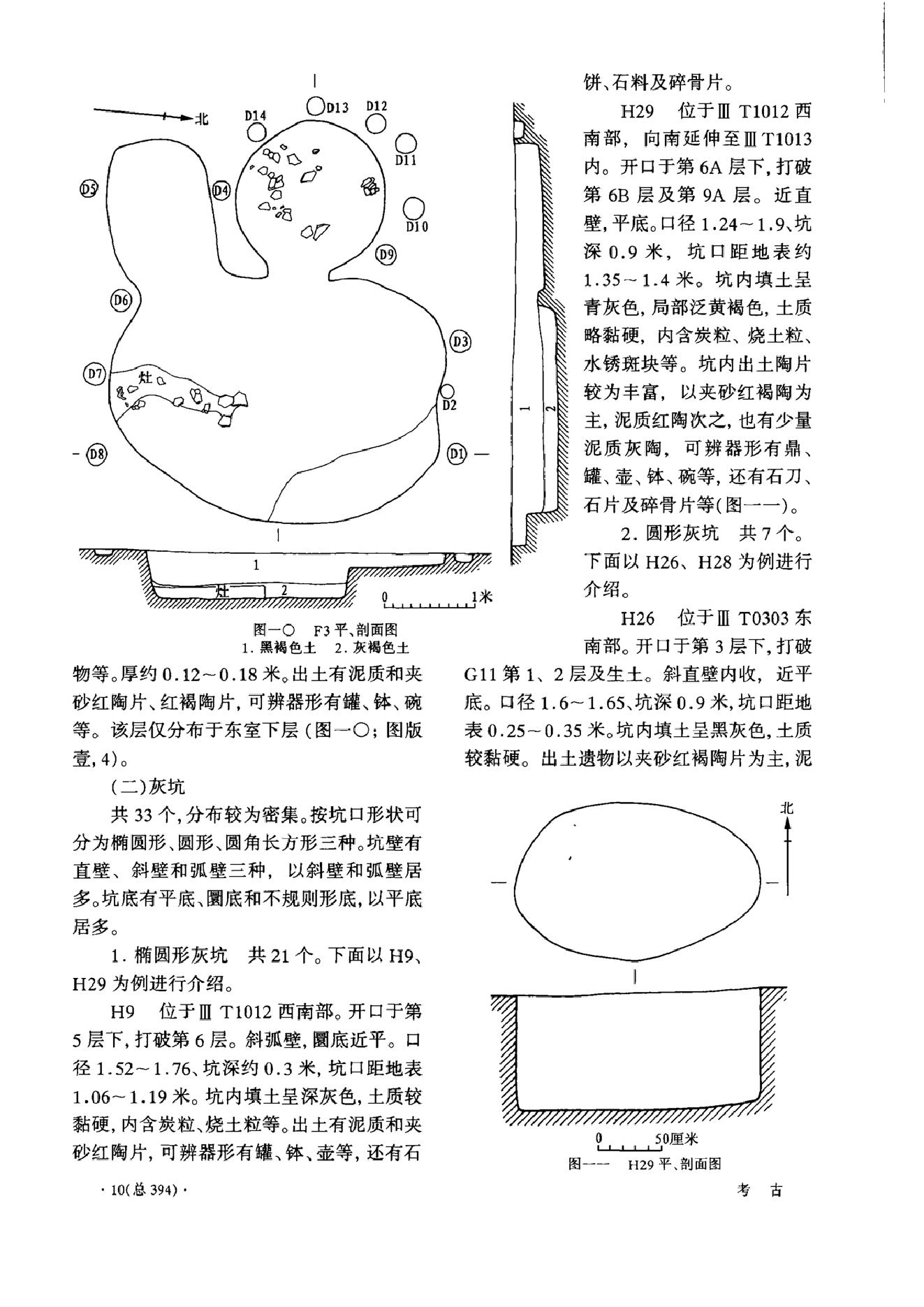 考古2008年05期.pdf_第9页