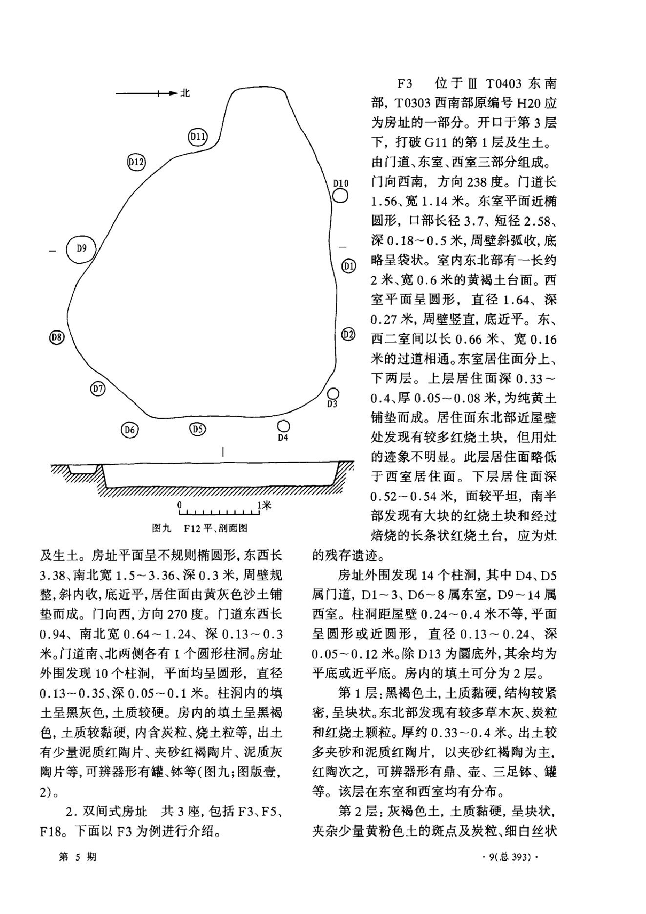 考古2008年05期.pdf_第8页