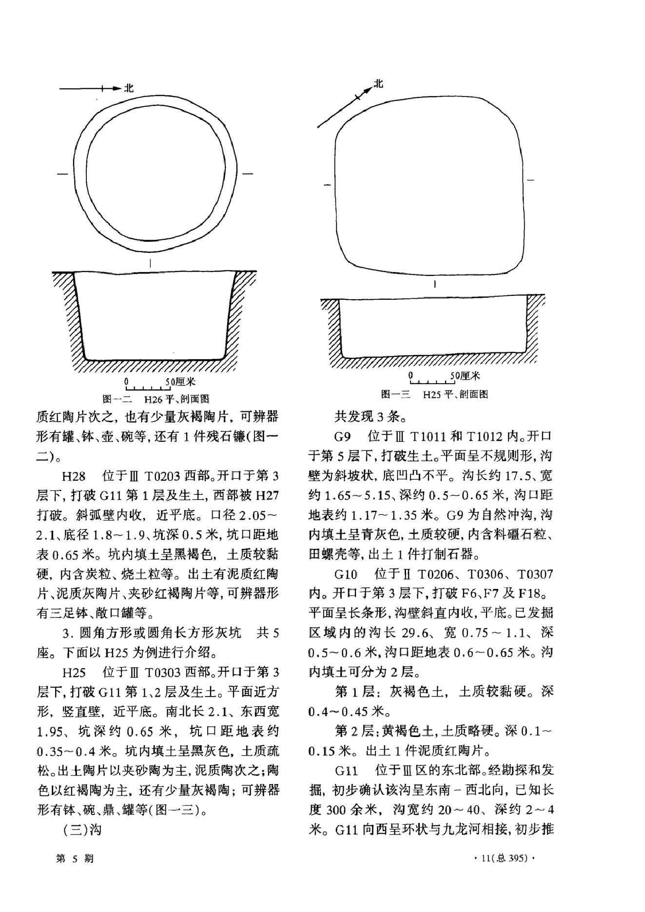 考古2008年05期.pdf_第10页