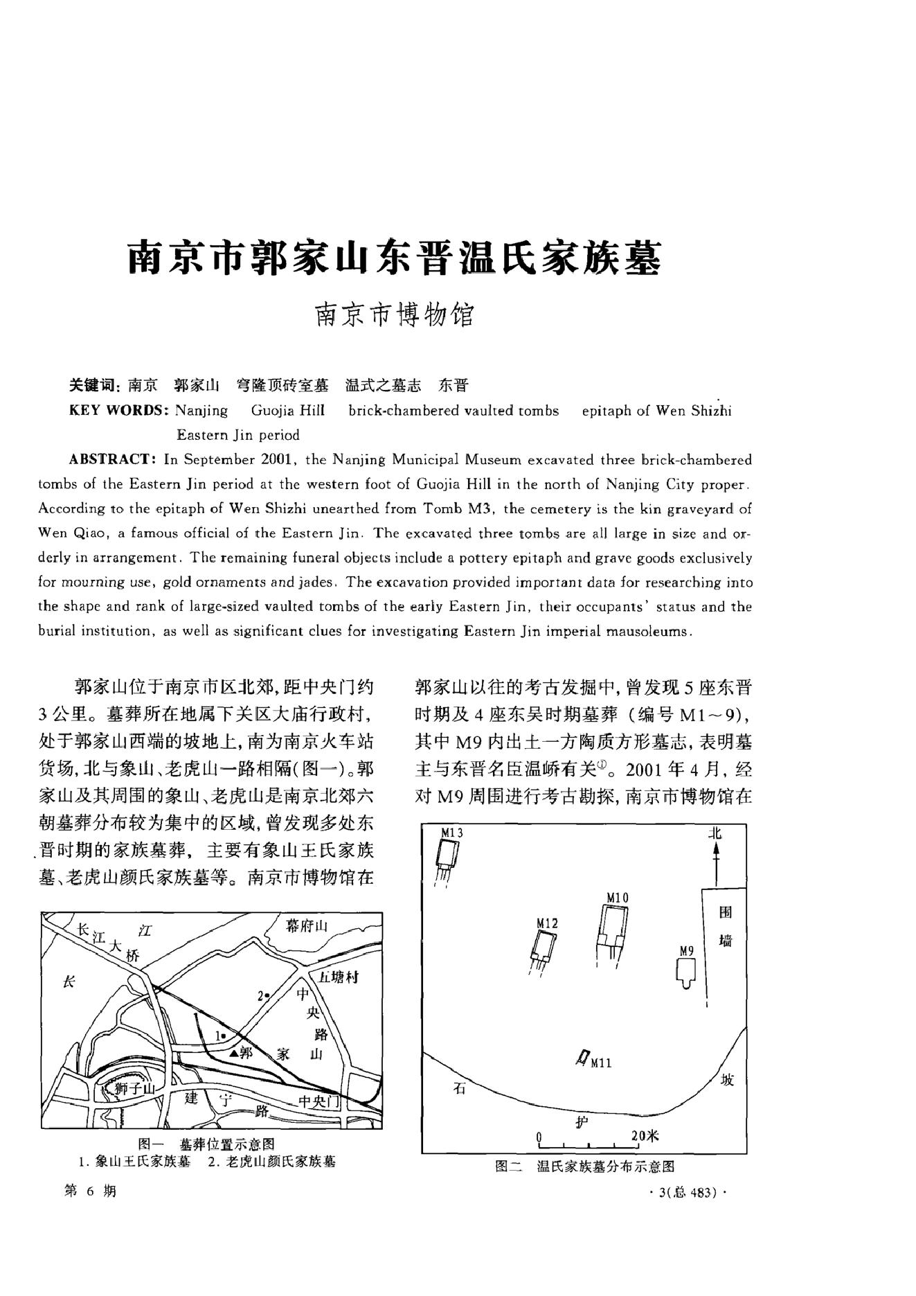 考古2008年06期.pdf_第3页