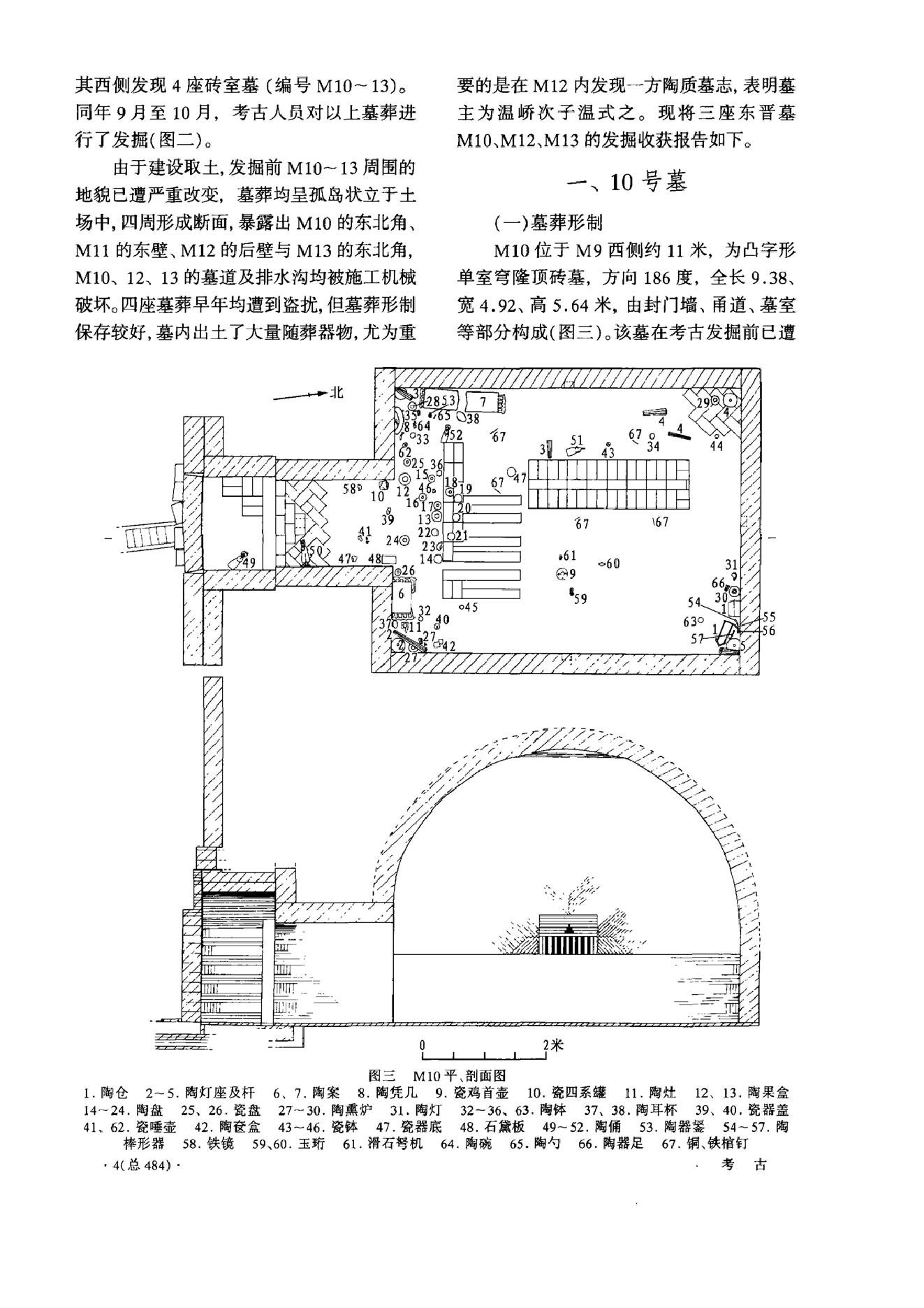 考古2008年06期.pdf_第4页