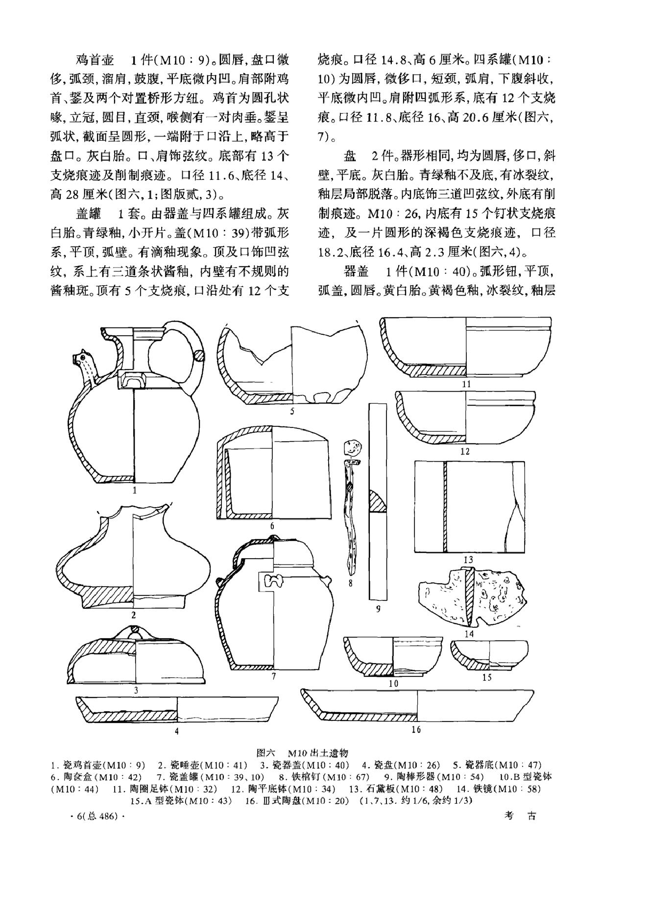 考古2008年06期.pdf_第6页