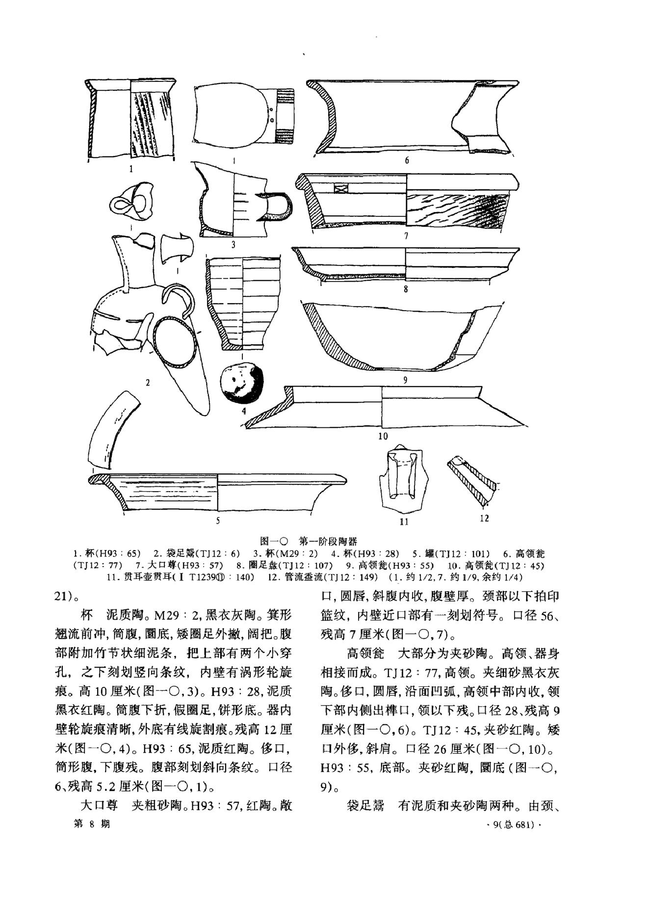 考古2008年08期.pdf_第9页