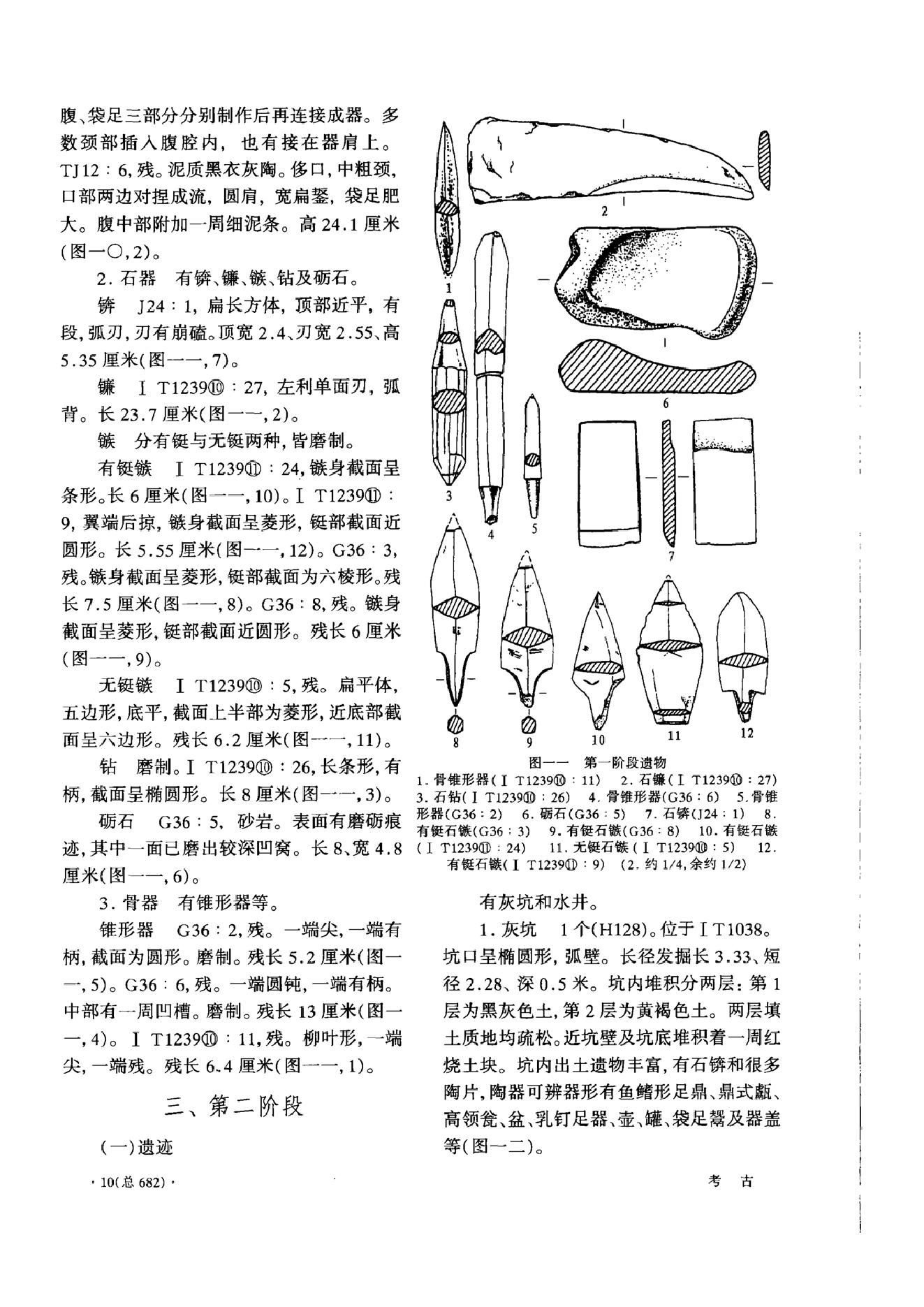 考古2008年08期.pdf_第10页