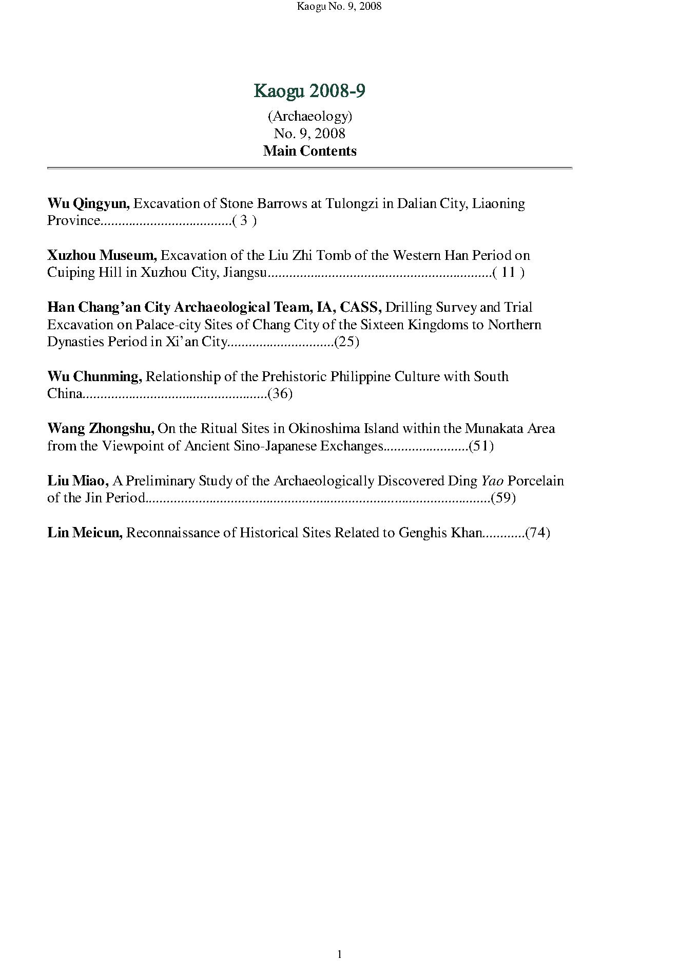 [文物杂汇-考古期刊文集-文物研究参考资料] 考古2008年09期.pdf(28.06MB_96页) 1.pdf[百度云/BT下载] - 古籍善本