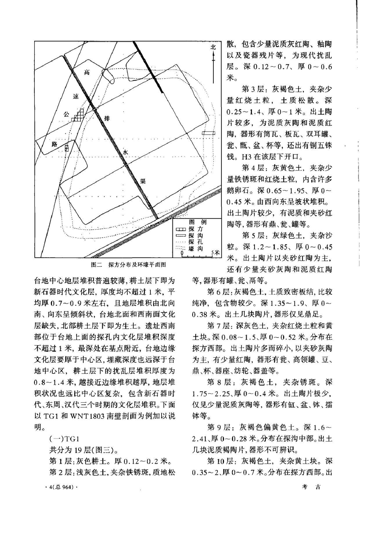 考古2008年11期.pdf_第5页