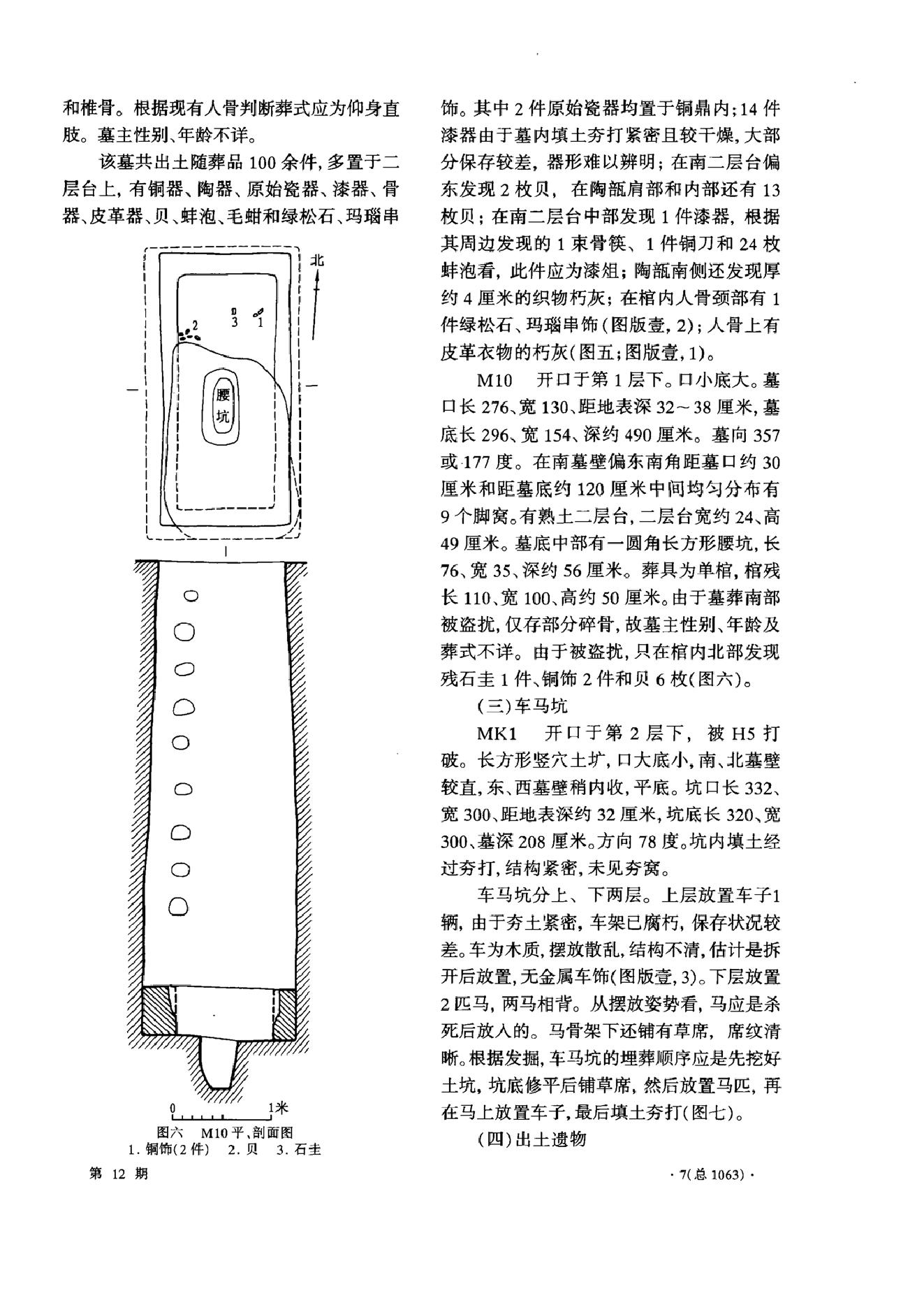 考古2008年12期.pdf_第9页