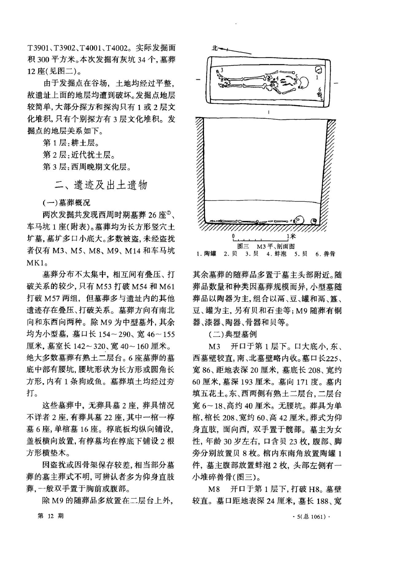 考古2008年12期.pdf_第7页