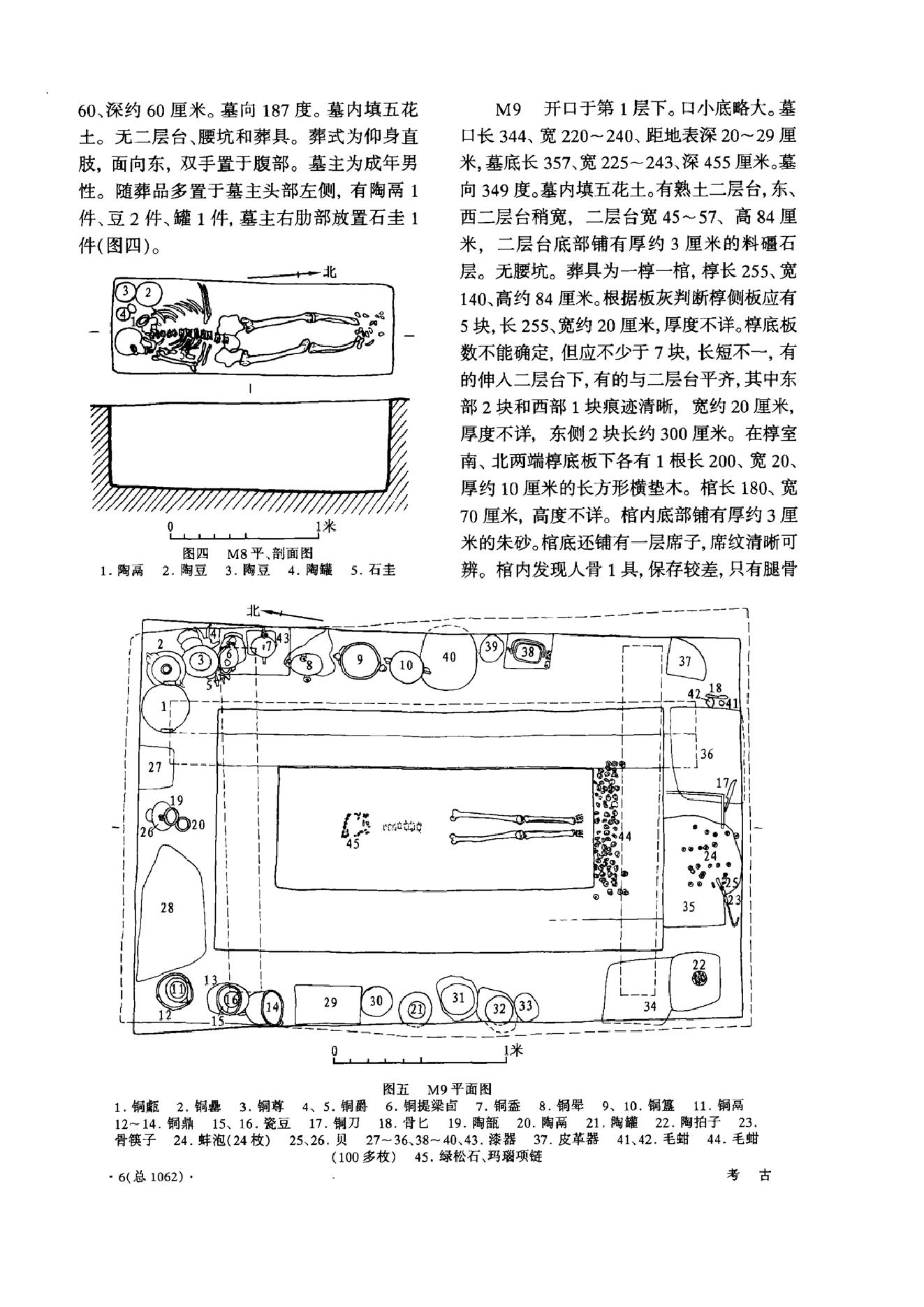 考古2008年12期.pdf_第8页