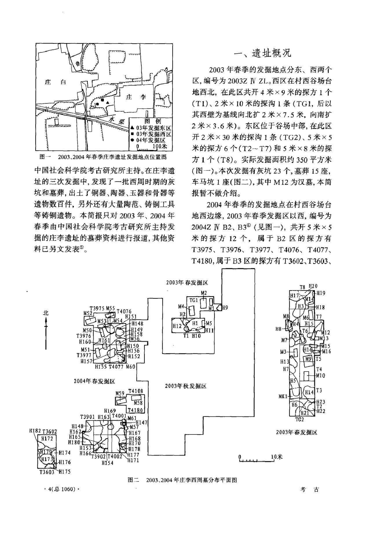 考古2008年12期.pdf_第6页