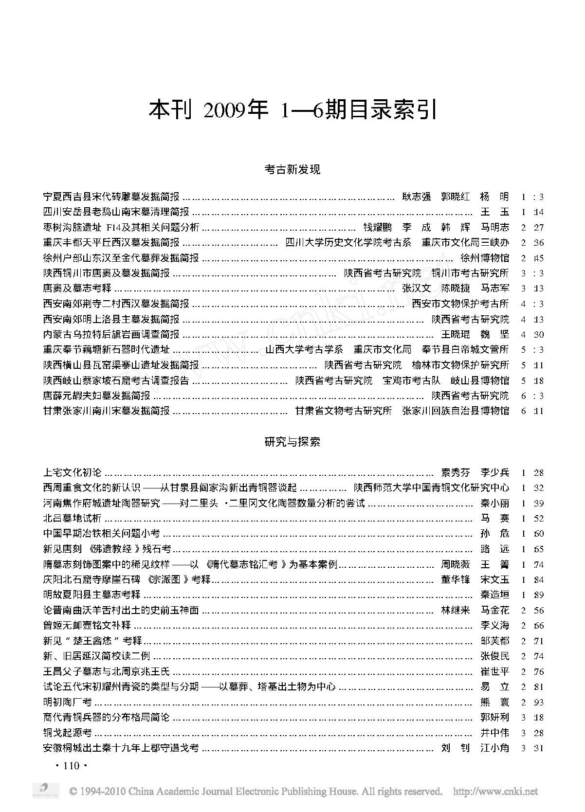 考古与文物2009年1-6期目录索引.pdf_第1页