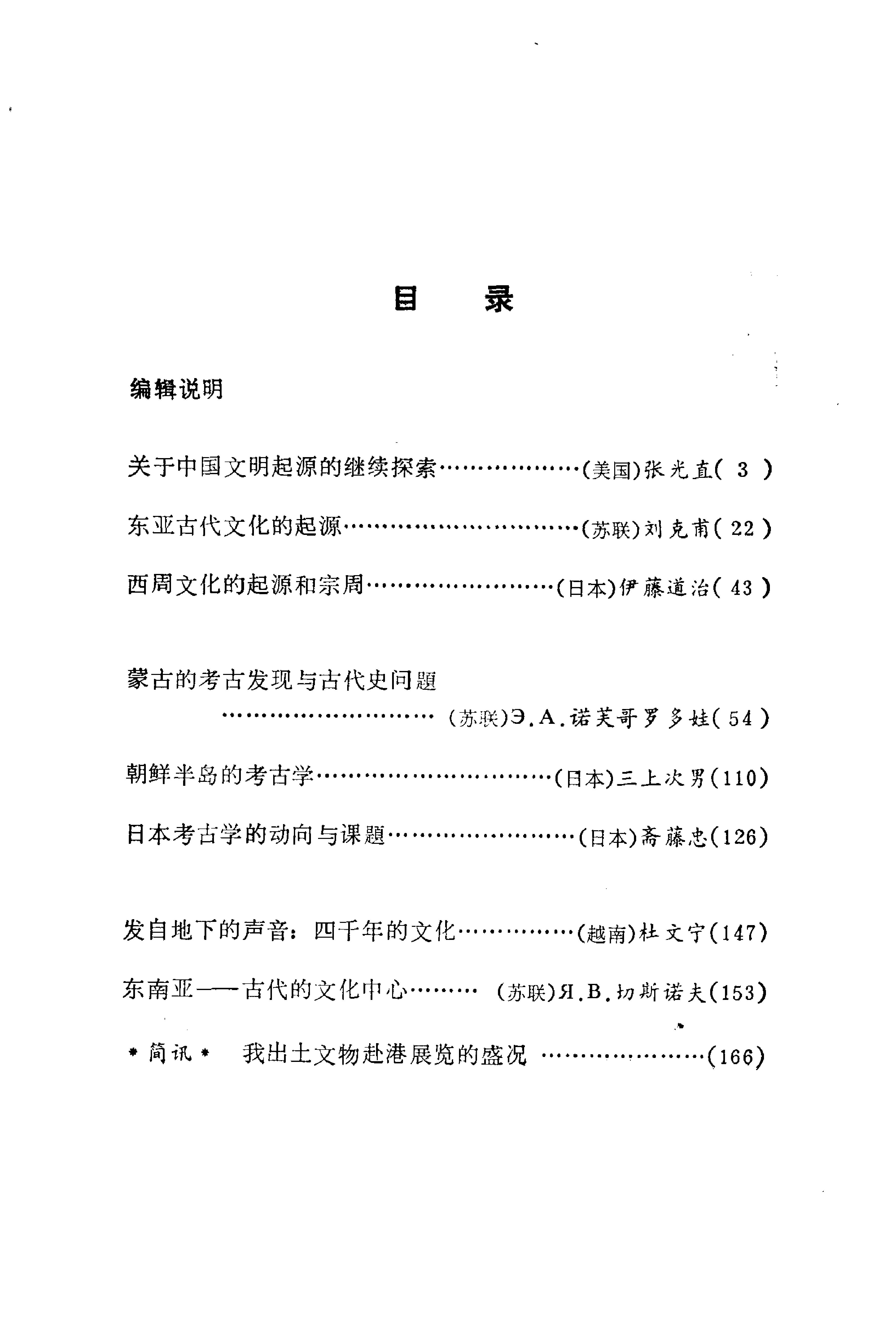 考古学参考资料1_文物1978.pdf_第4页