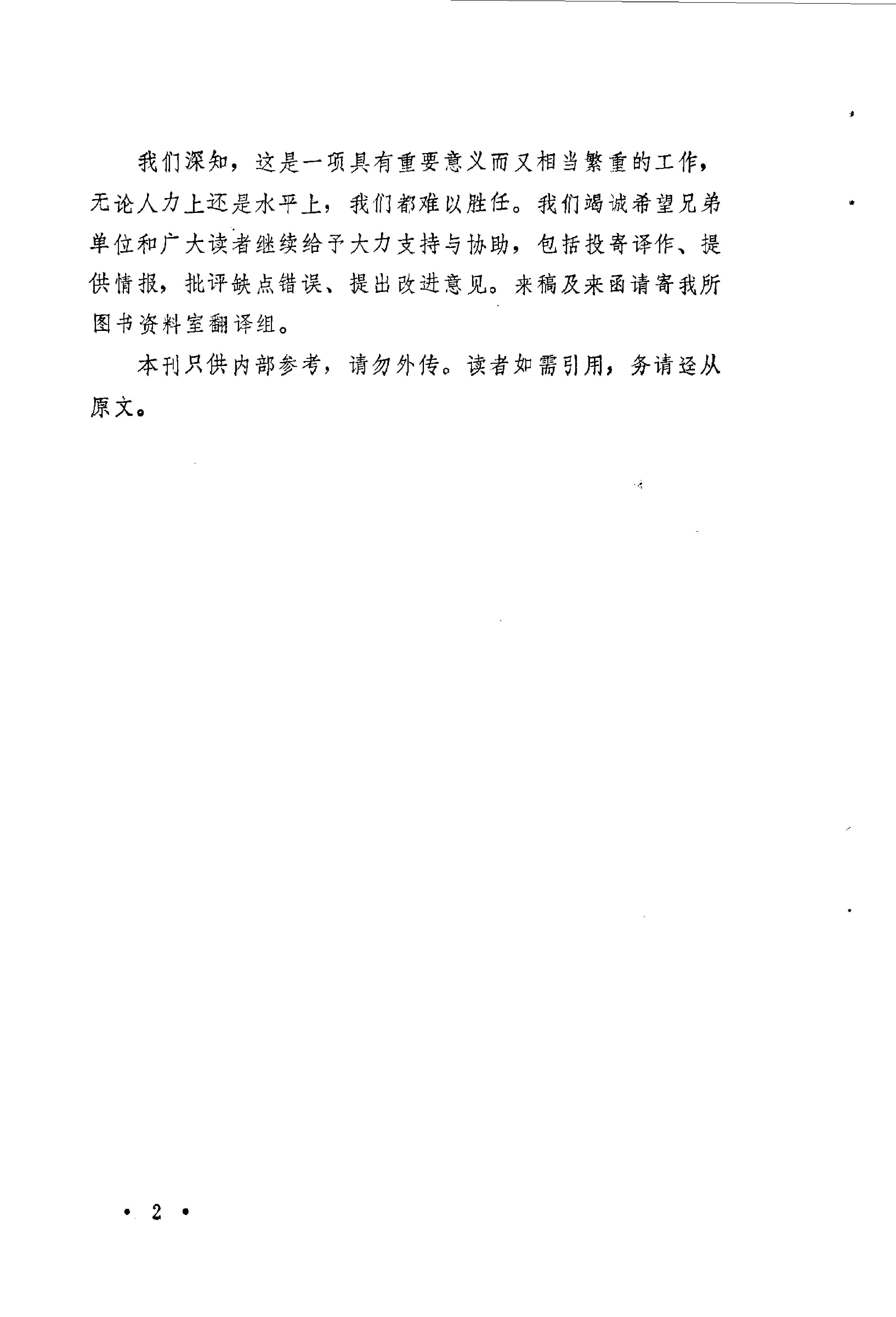 考古学参考资料1_文物1978.pdf_第6页