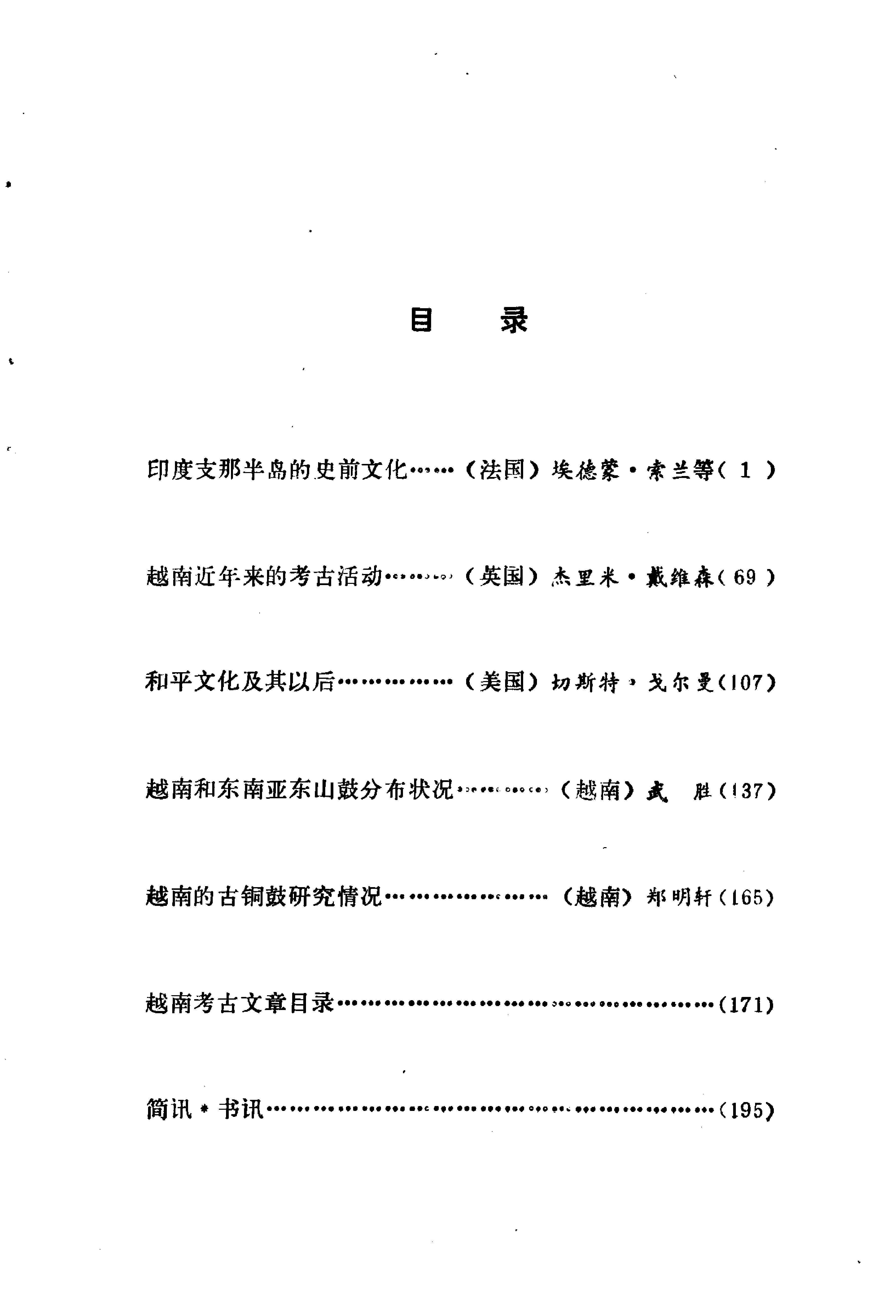 考古学参考资料2_文物1979.pdf_第4页