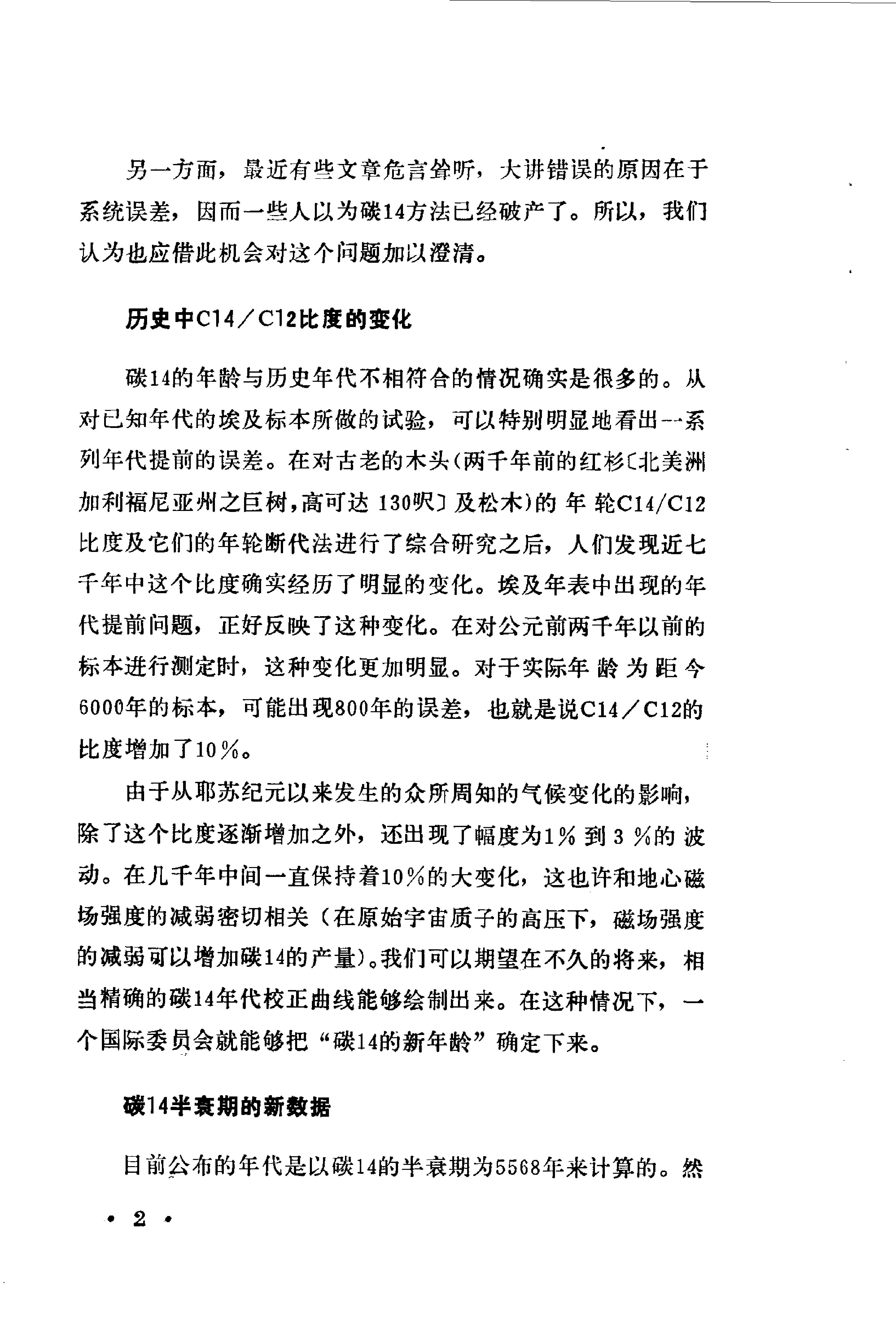 考古学参考资料2_文物1979.pdf_第6页