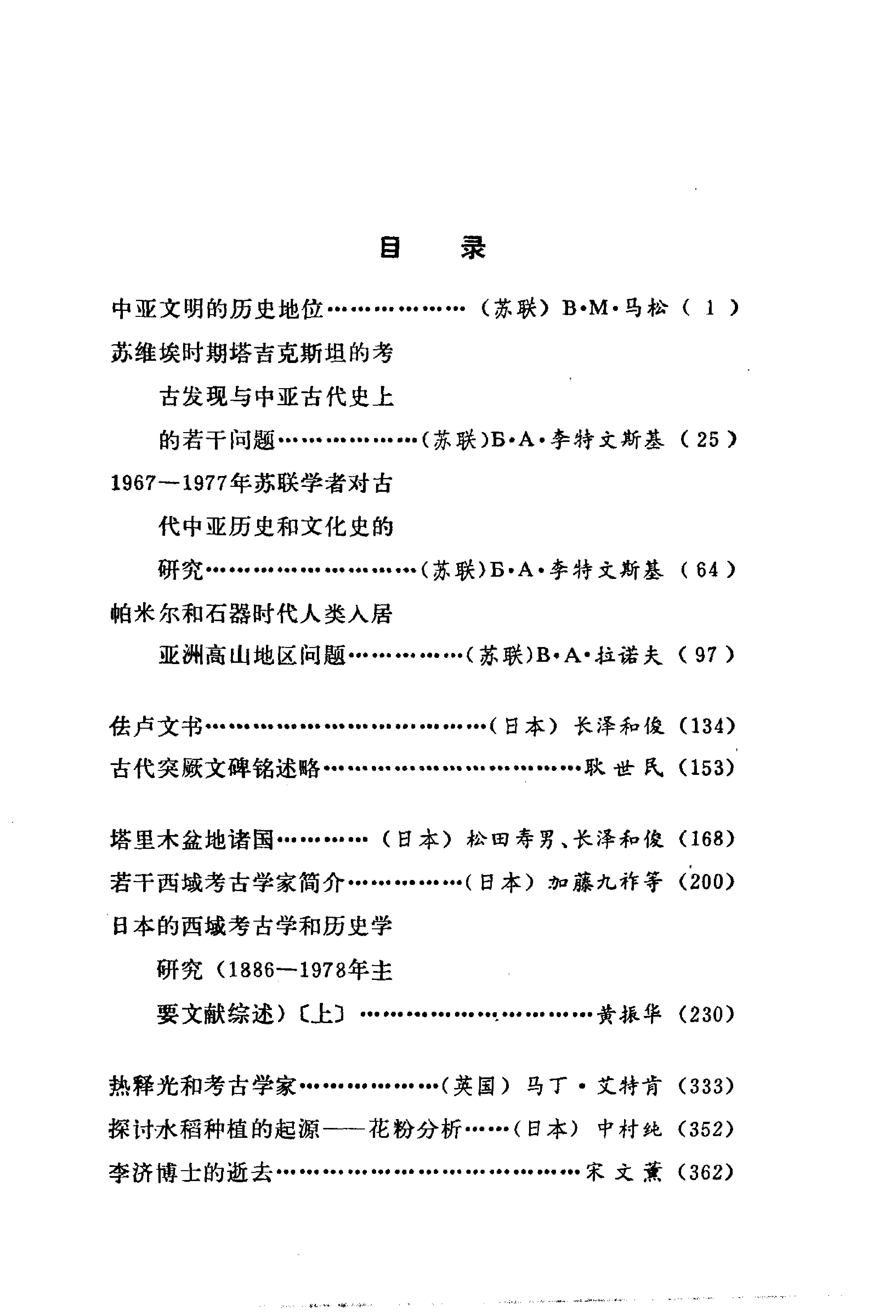 考古学参考资料3-4_文物1980.pdf_第4页