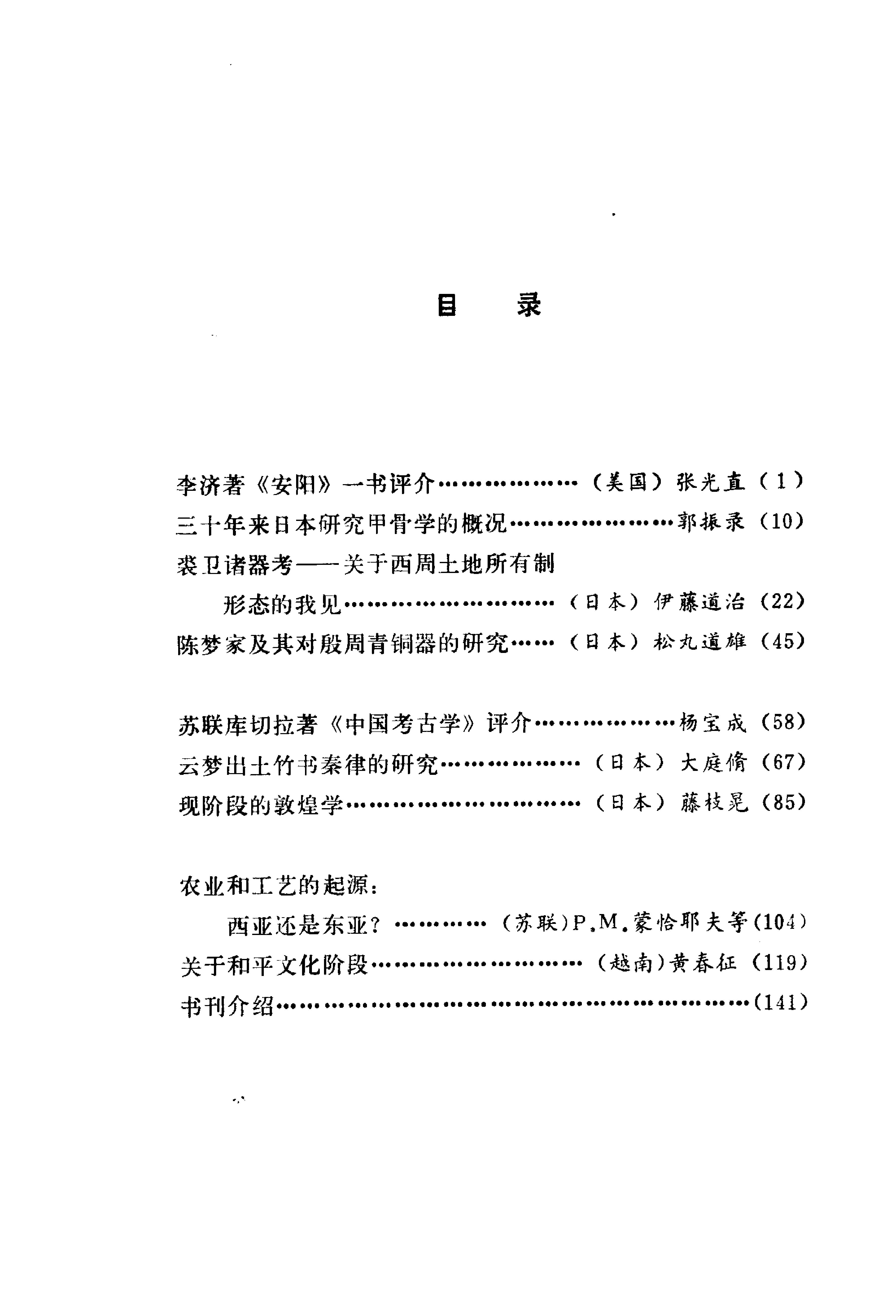 考古学参考资料5_文物1982.pdf_第4页