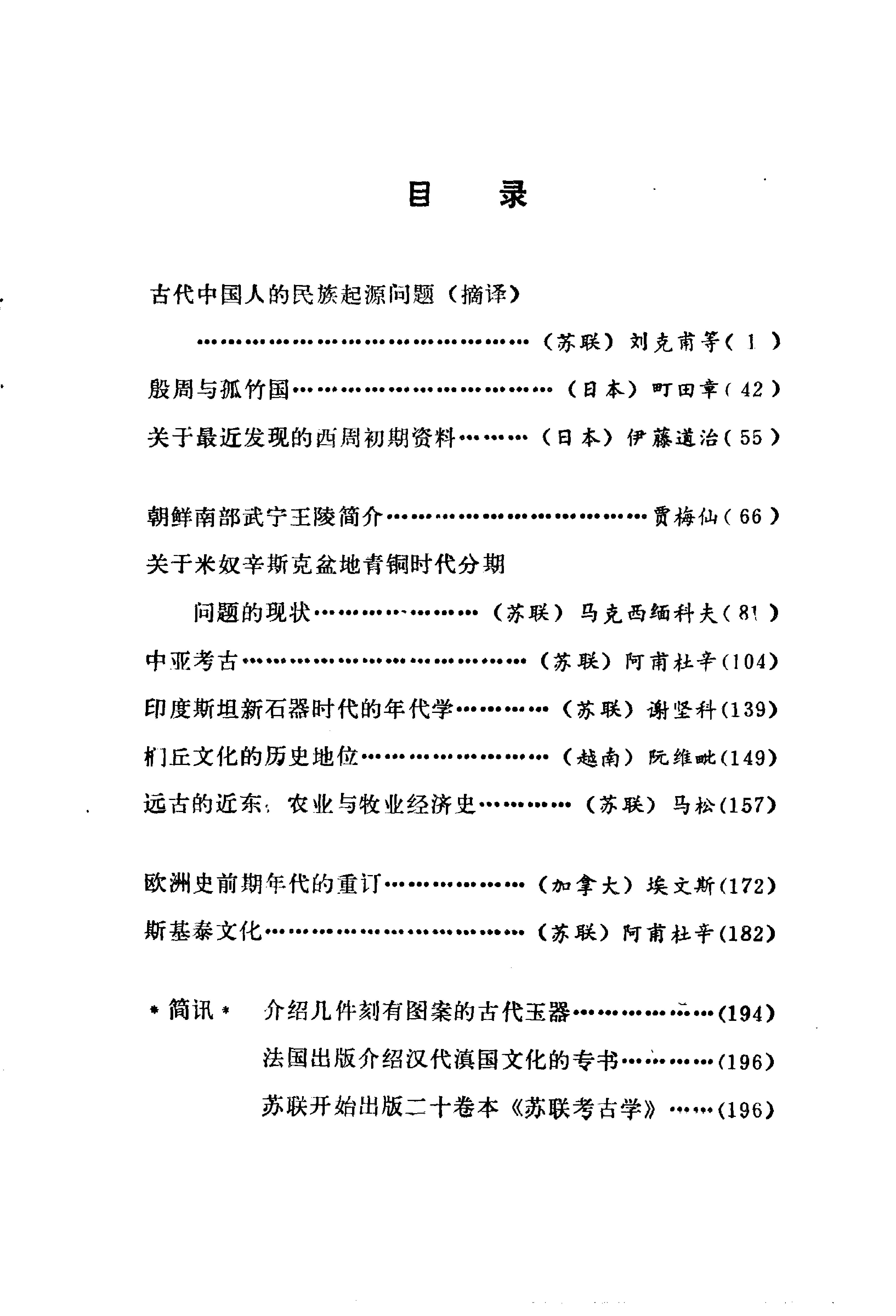 考古学参考资料6_文物1983.pdf_第4页