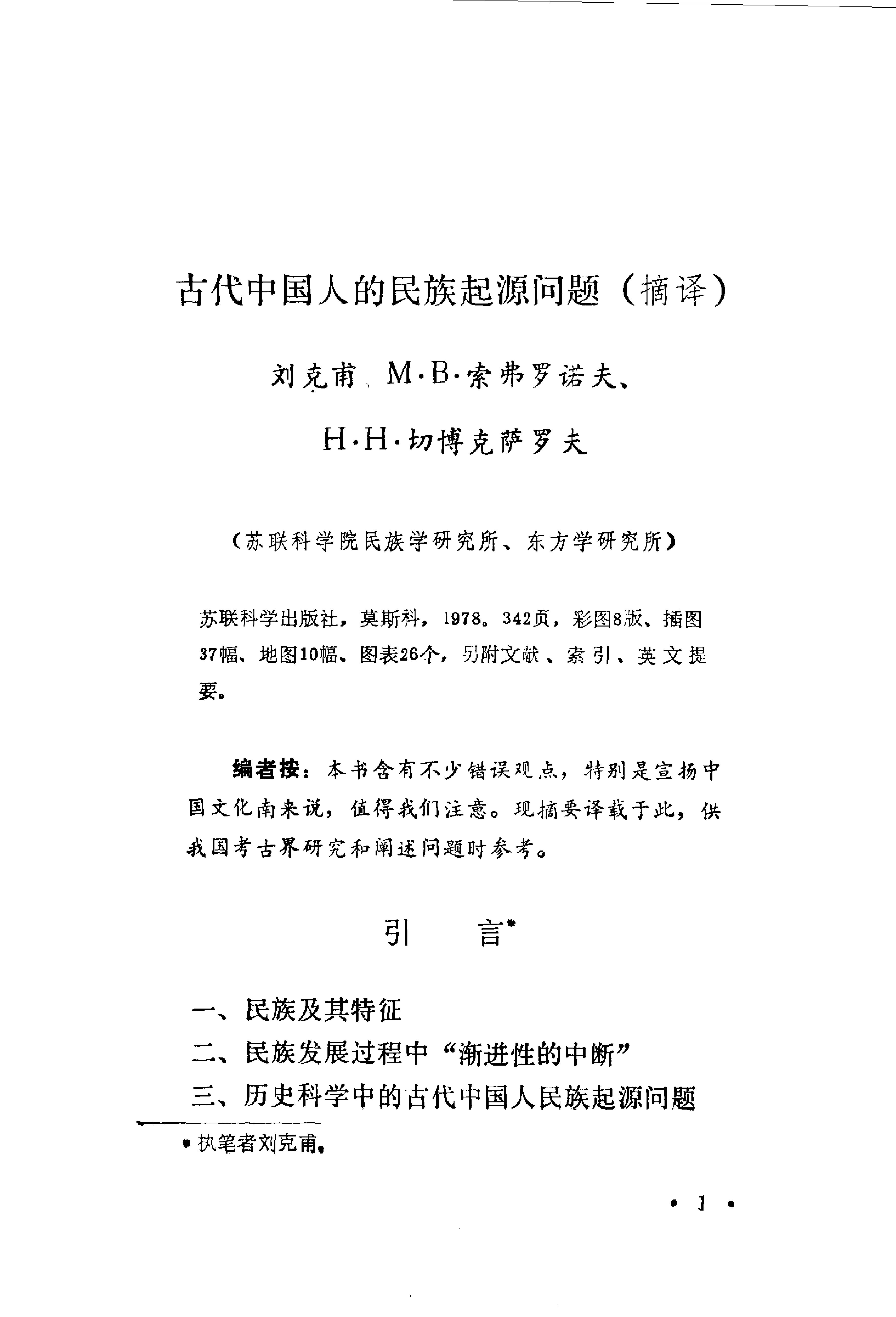 考古学参考资料6_文物1983.pdf_第5页