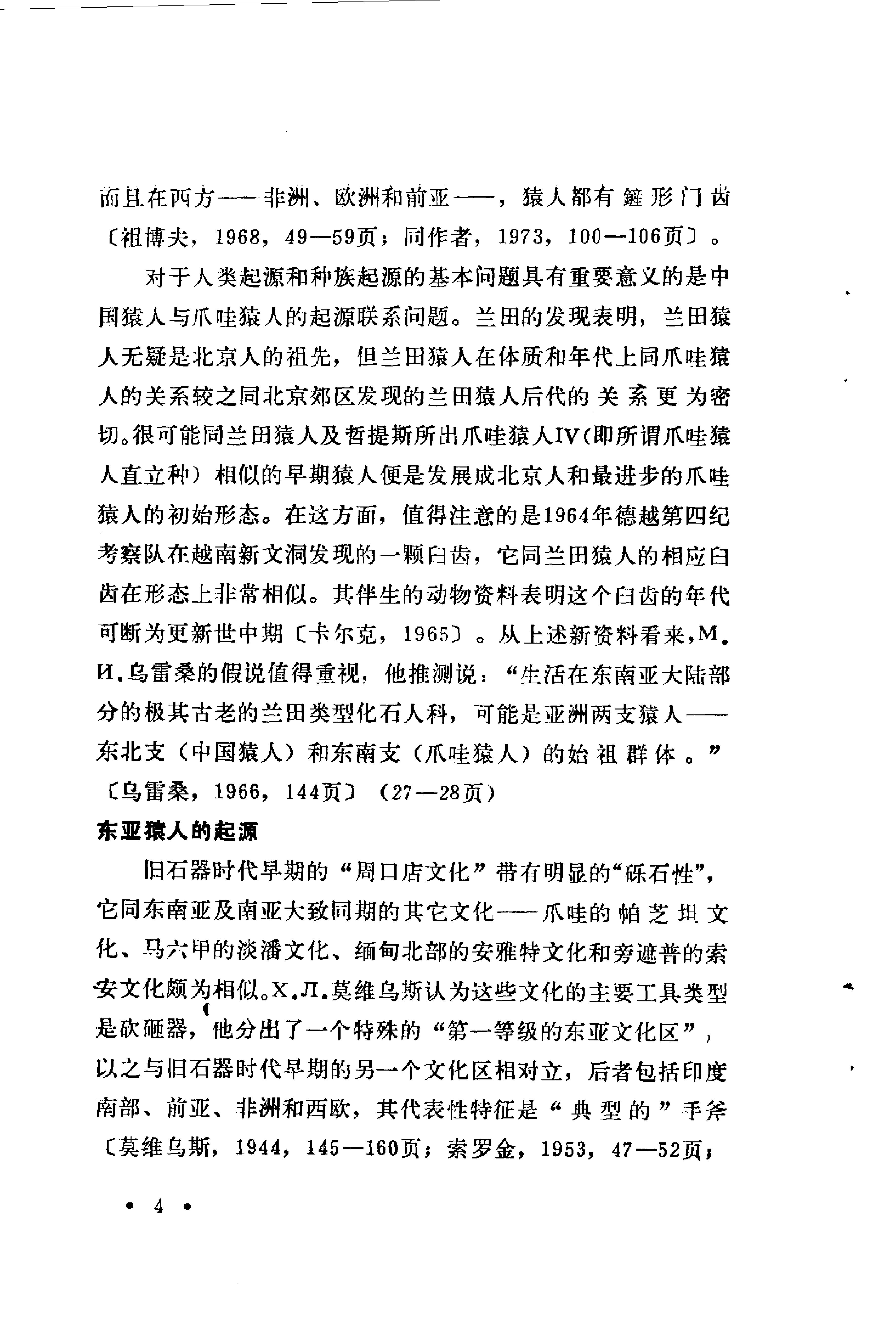 考古学参考资料6_文物1983.pdf_第8页