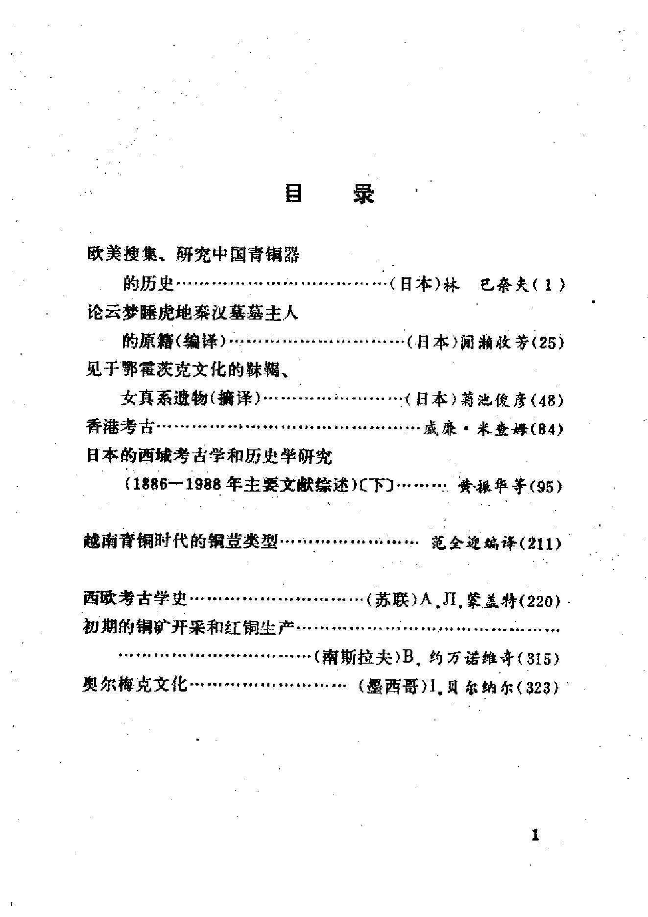 考古学参考资料7-8_文物1991.pdf_第2页