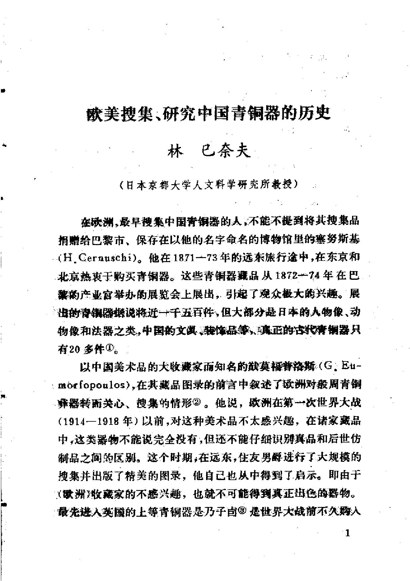 考古学参考资料7-8_文物1991.pdf_第3页