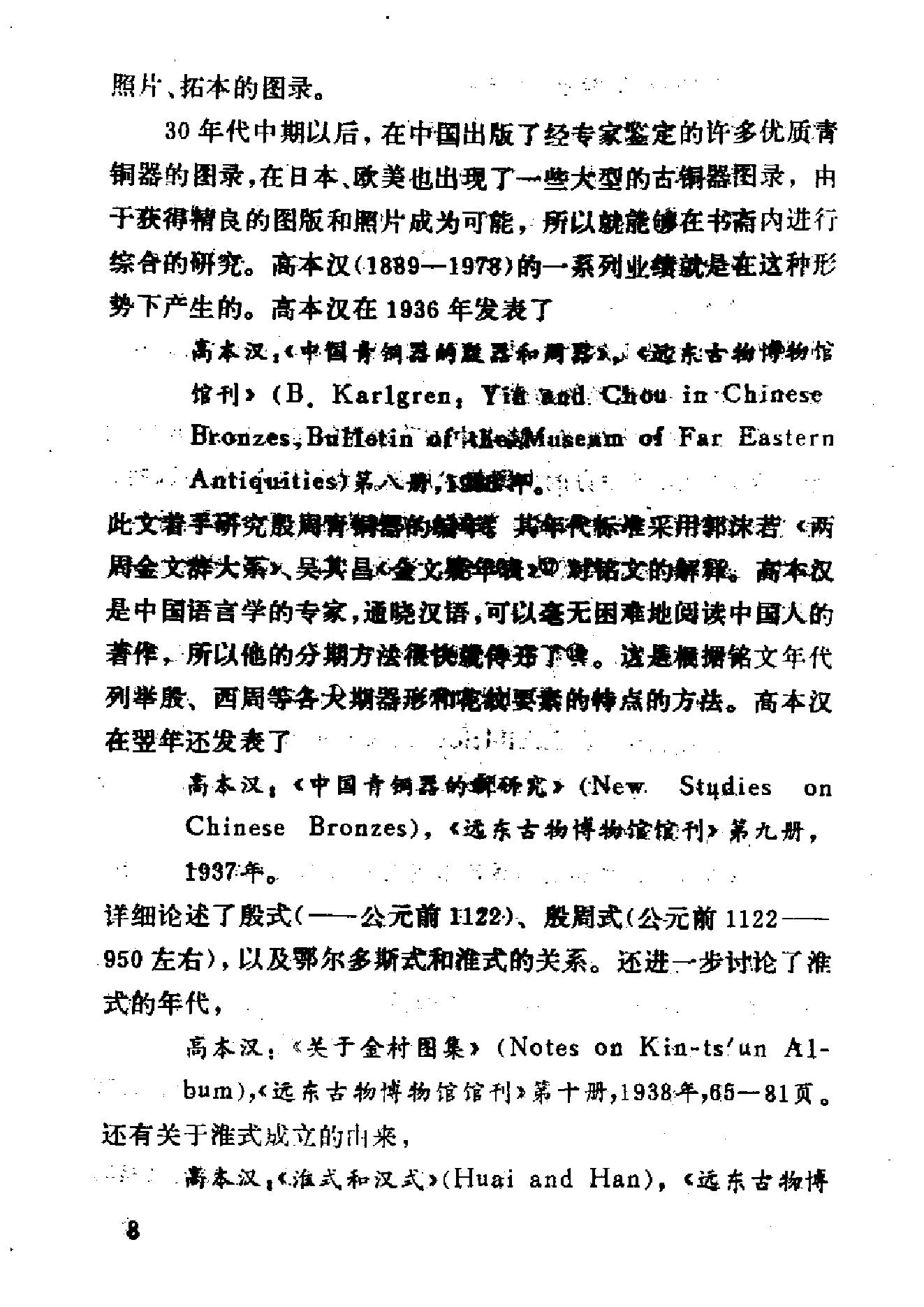 考古学参考资料7-8_文物1991.pdf_第10页