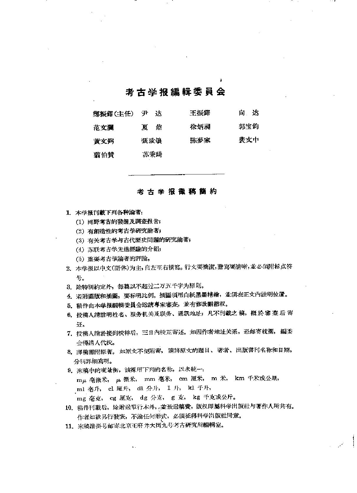 考古学报1956年1期.pdf_第3页