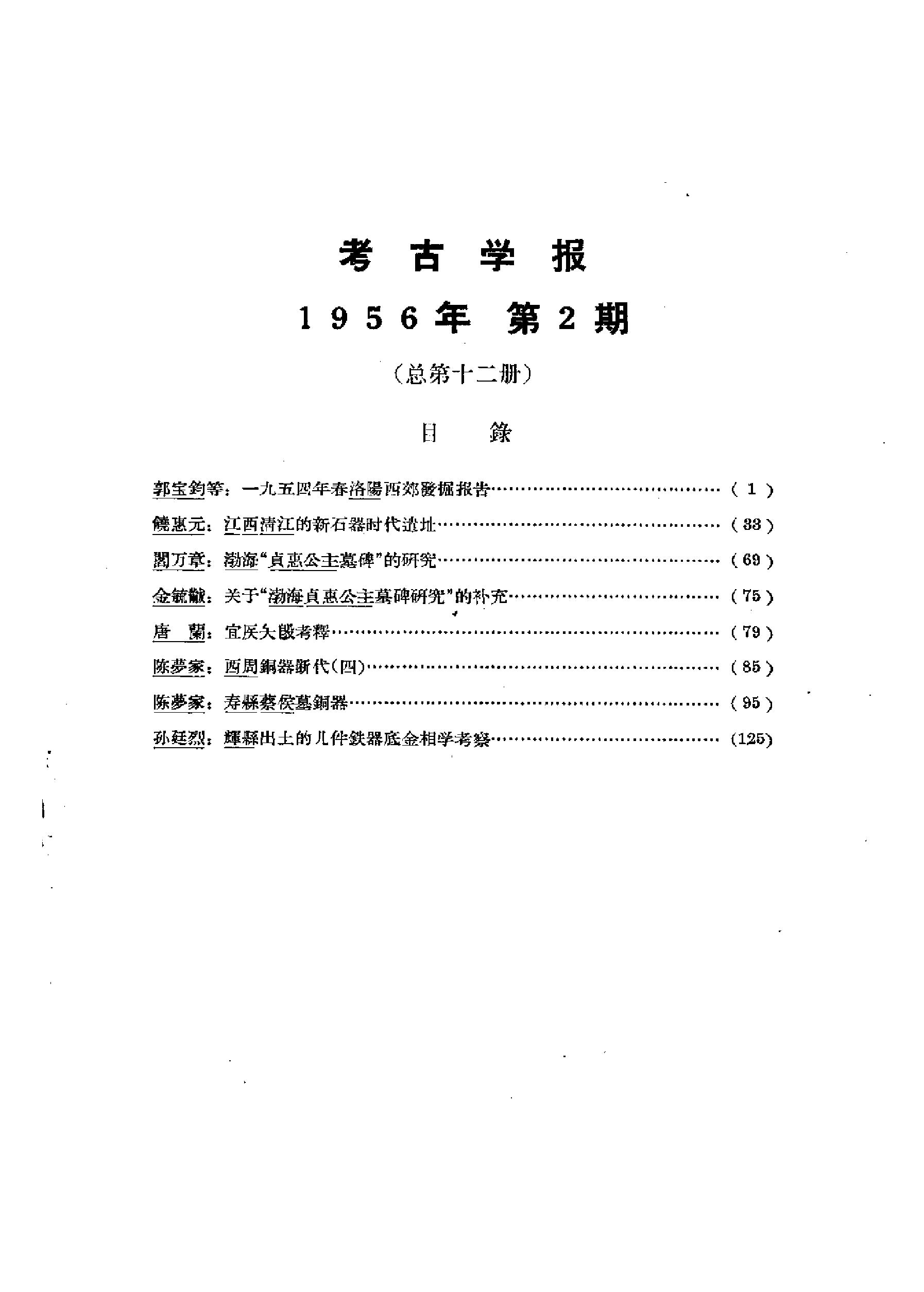 考古学报1956年2期.pdf_第3页