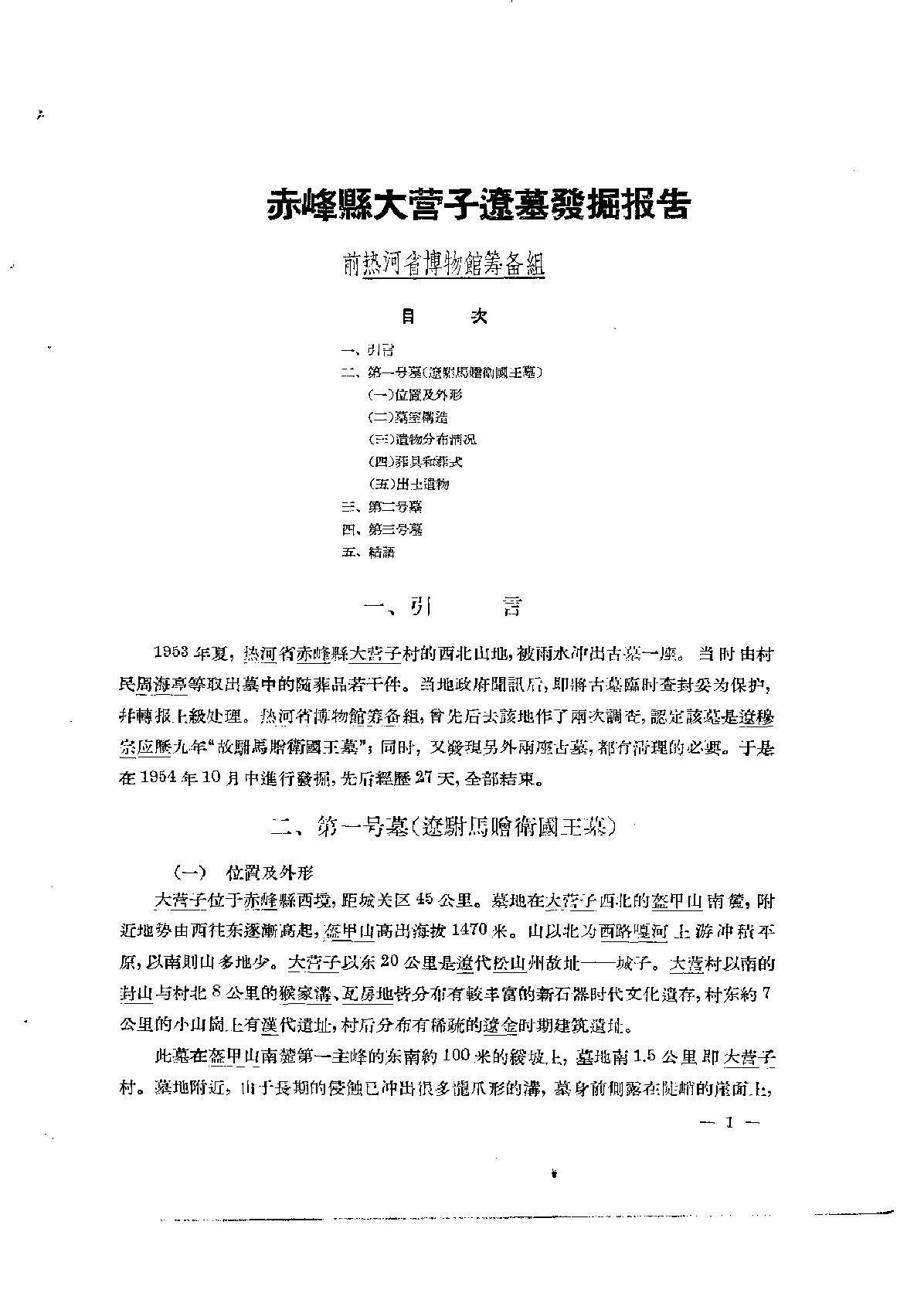 考古学报1956年3期.pdf_第5页