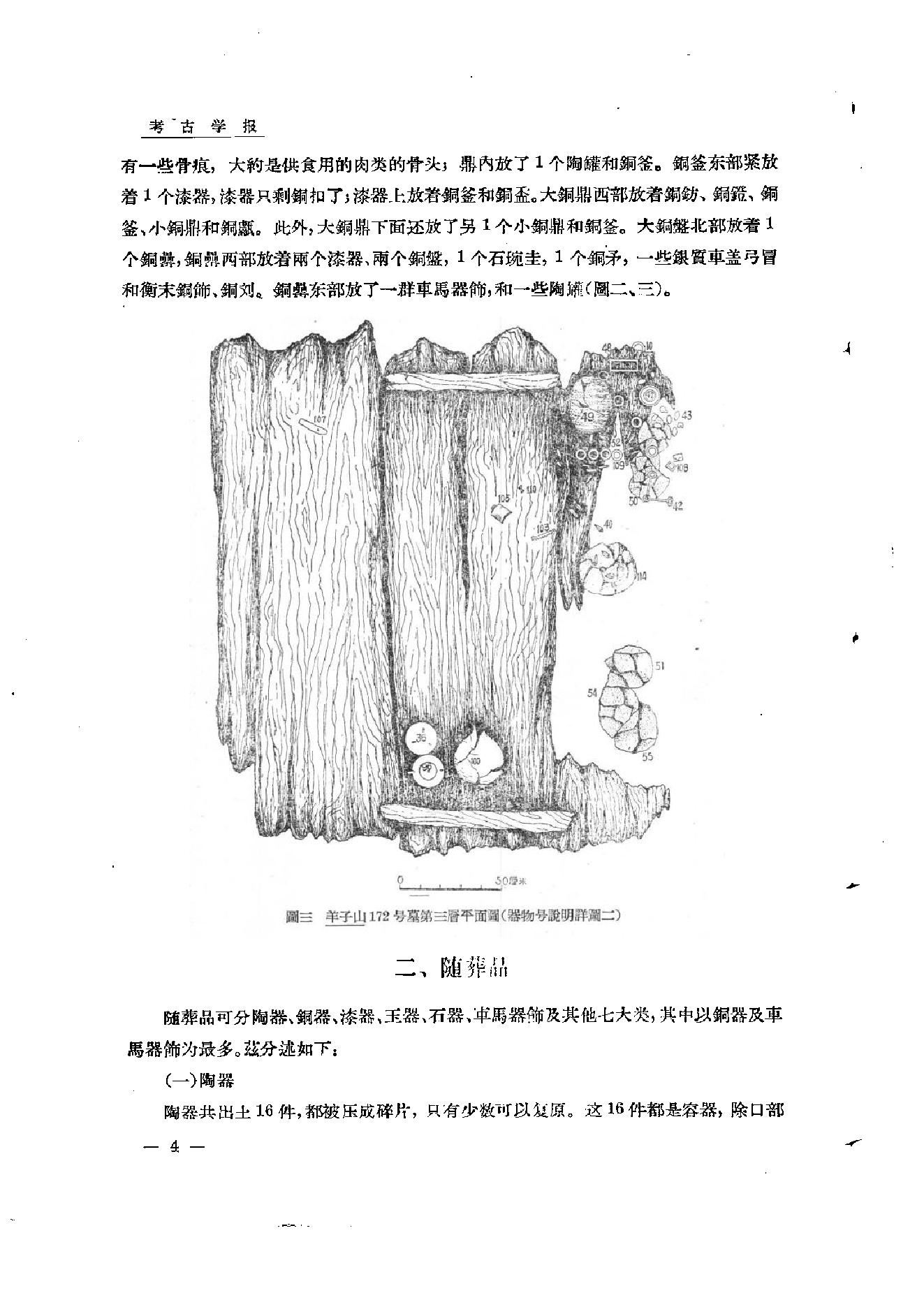 考古学报1956年4期.pdf_第8页