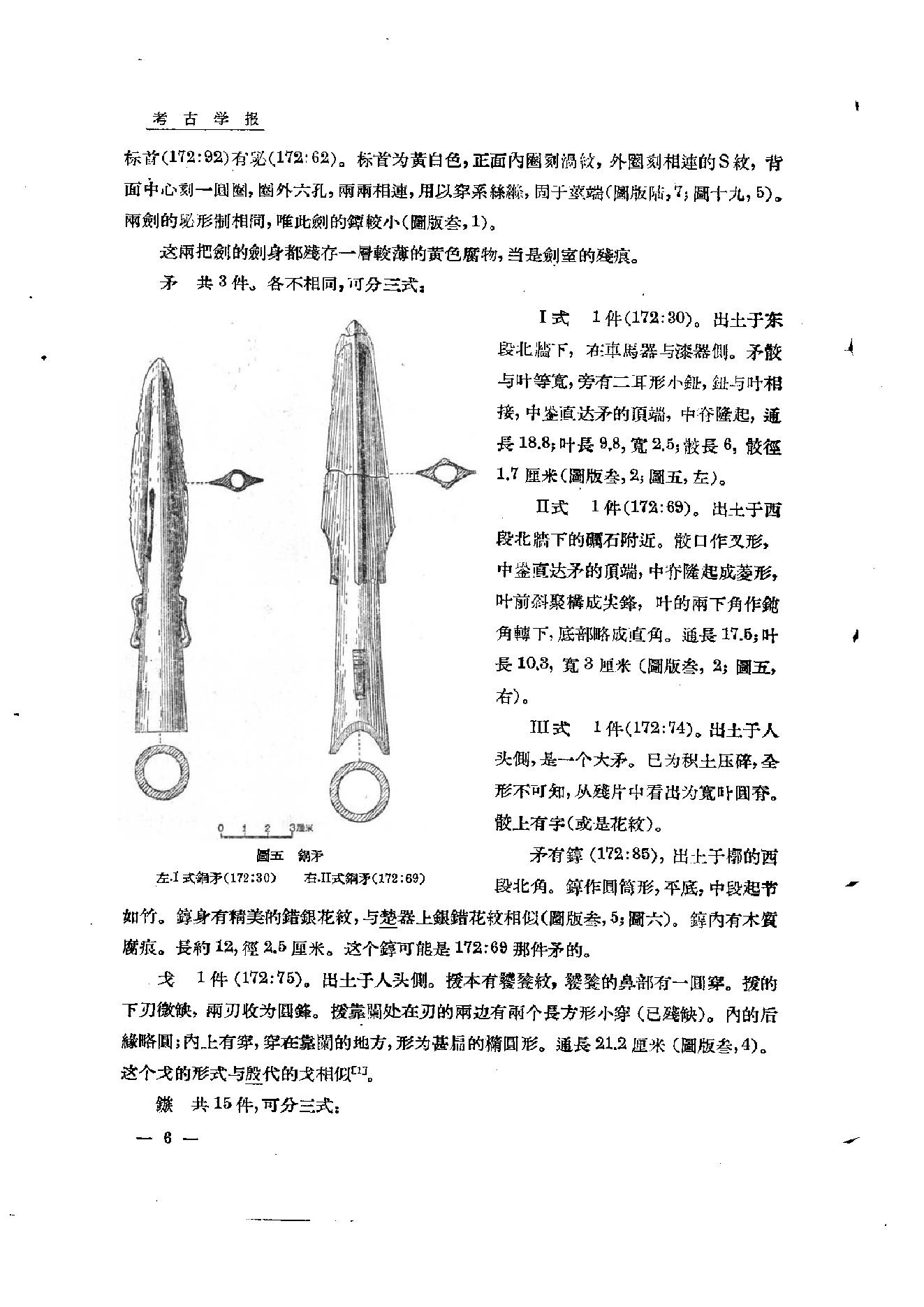 考古学报1956年4期.pdf_第10页