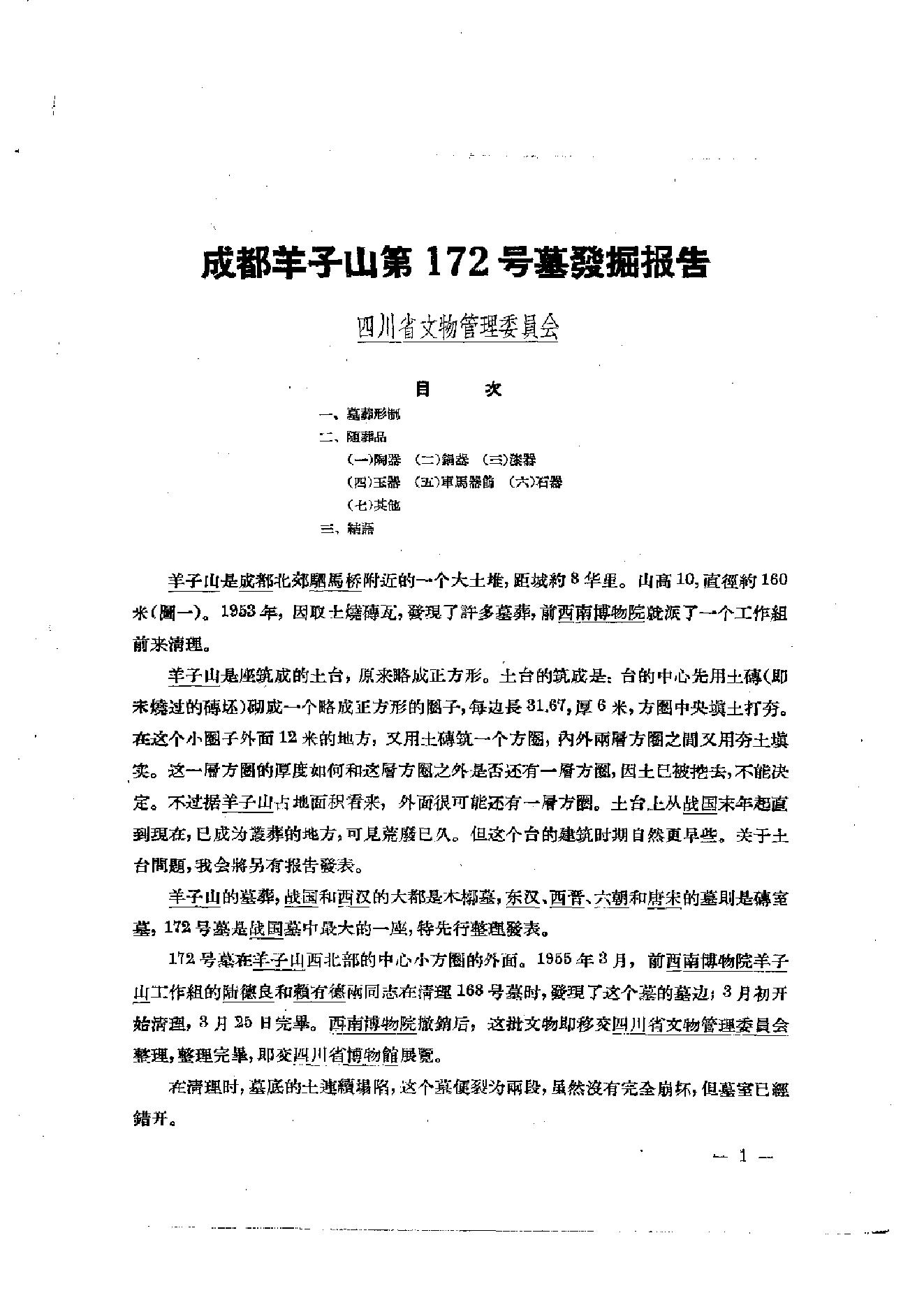 考古学报1956年4期.pdf_第5页