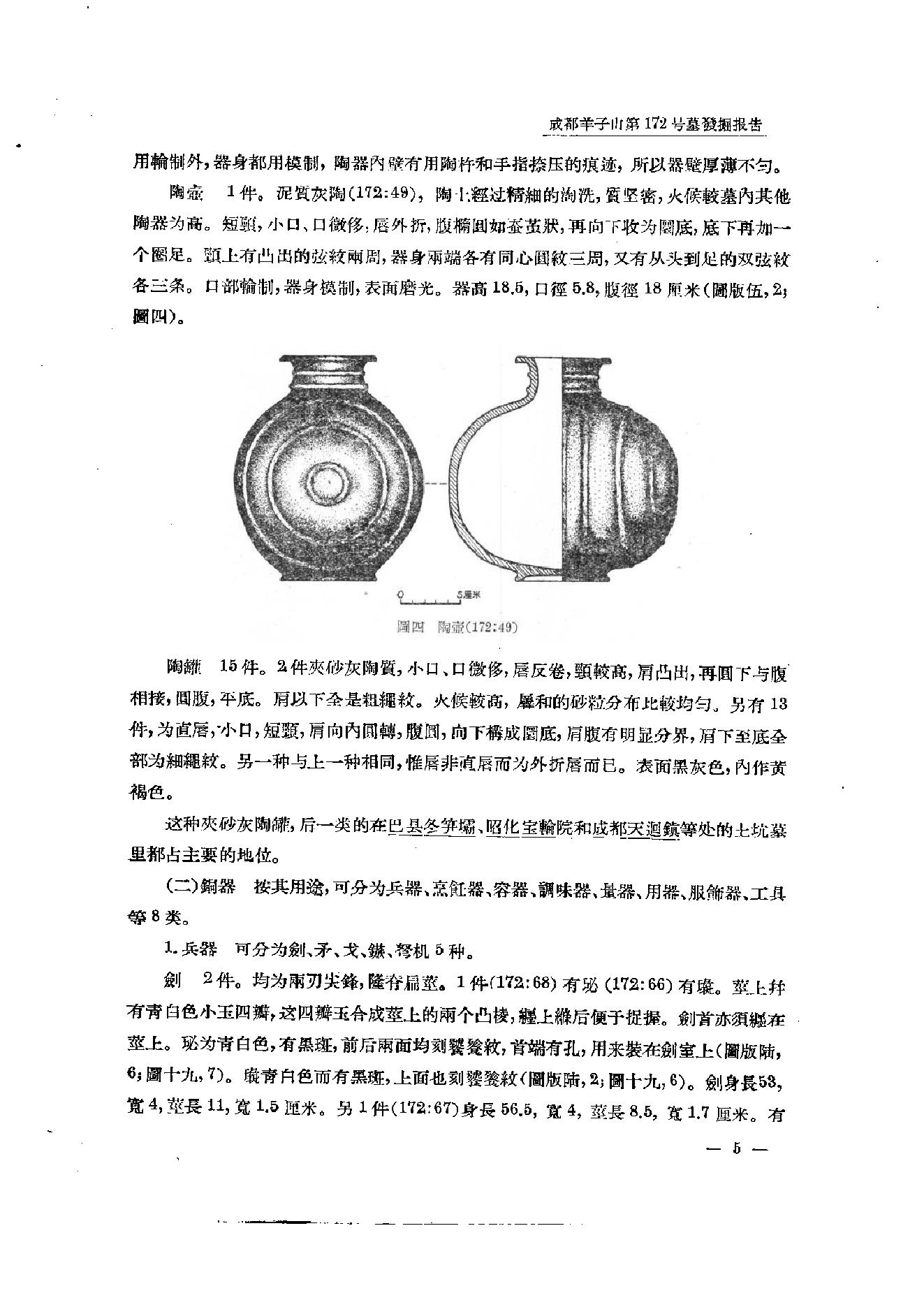 考古学报1956年4期.pdf_第9页