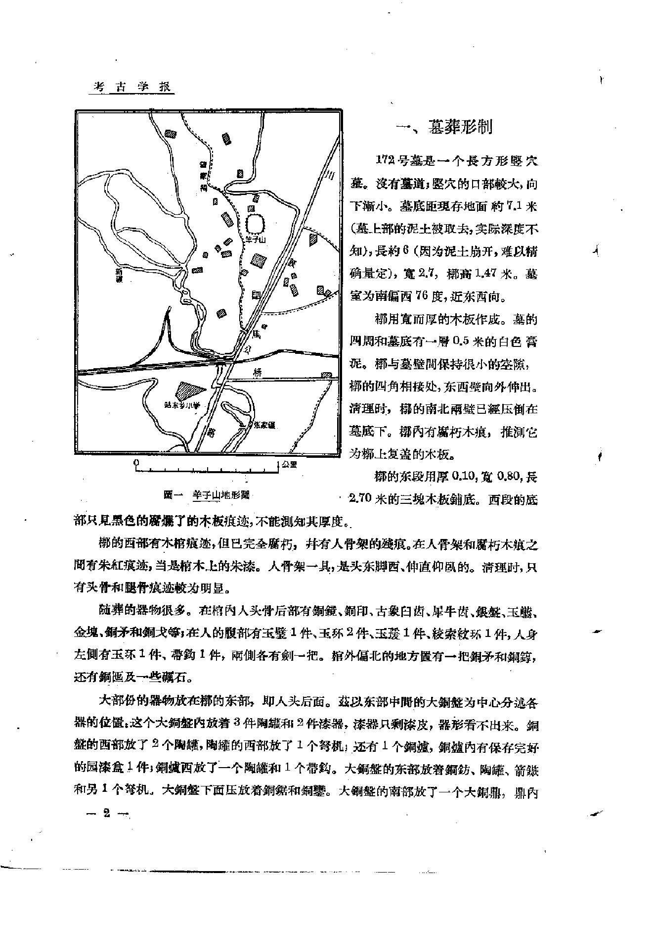 考古学报1956年4期.pdf_第6页