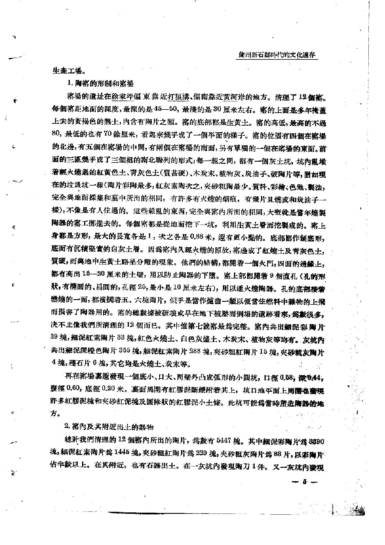 考古学报1957年1期.pdf_第10页