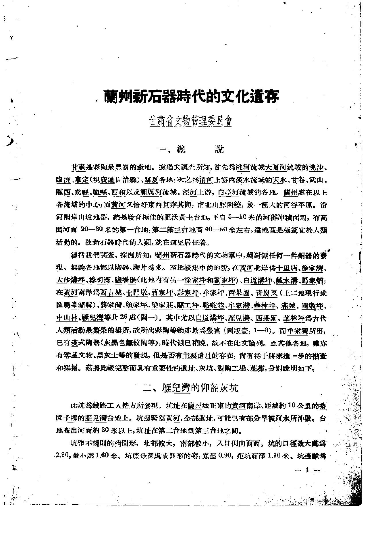 考古学报1957年1期.pdf_第6页