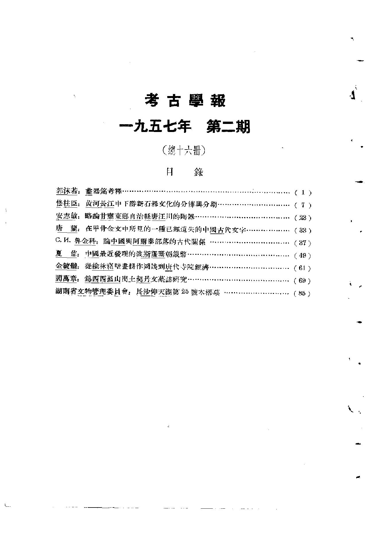 考古学报1957年2期.pdf_第3页