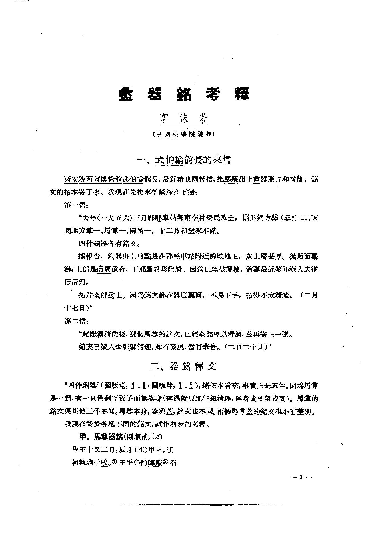 考古学报1957年2期.pdf_第5页