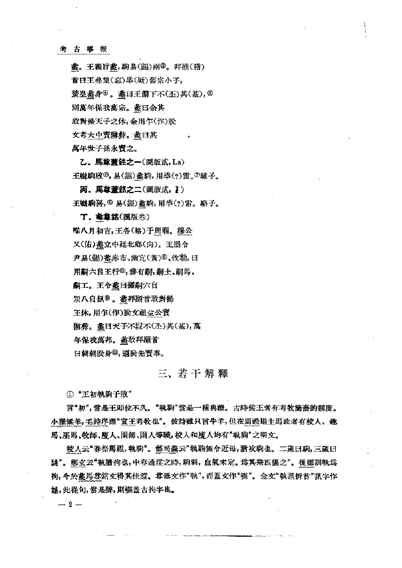 考古学报1957年2期.pdf_第6页