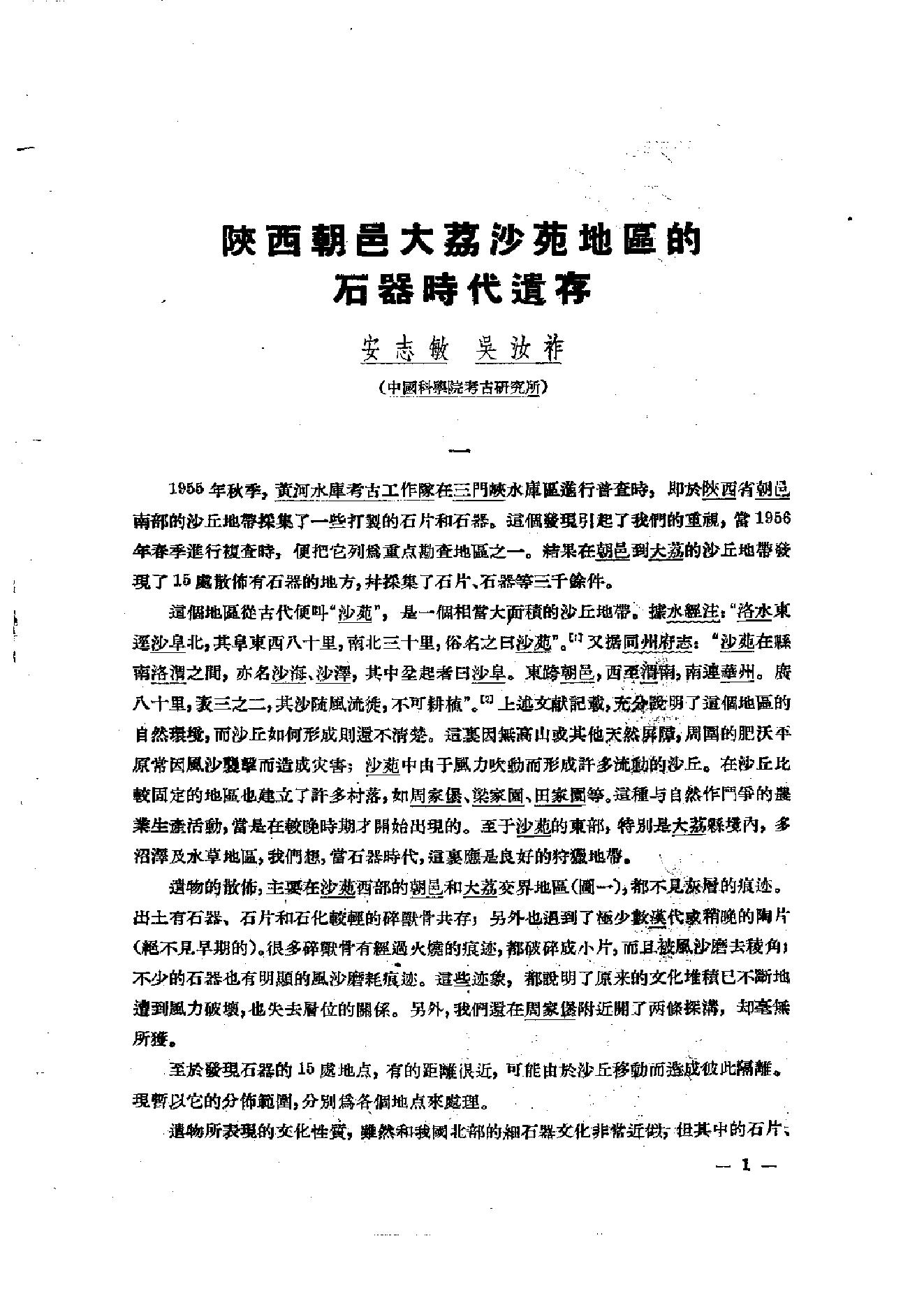 考古学报1957年3期.pdf_第6页