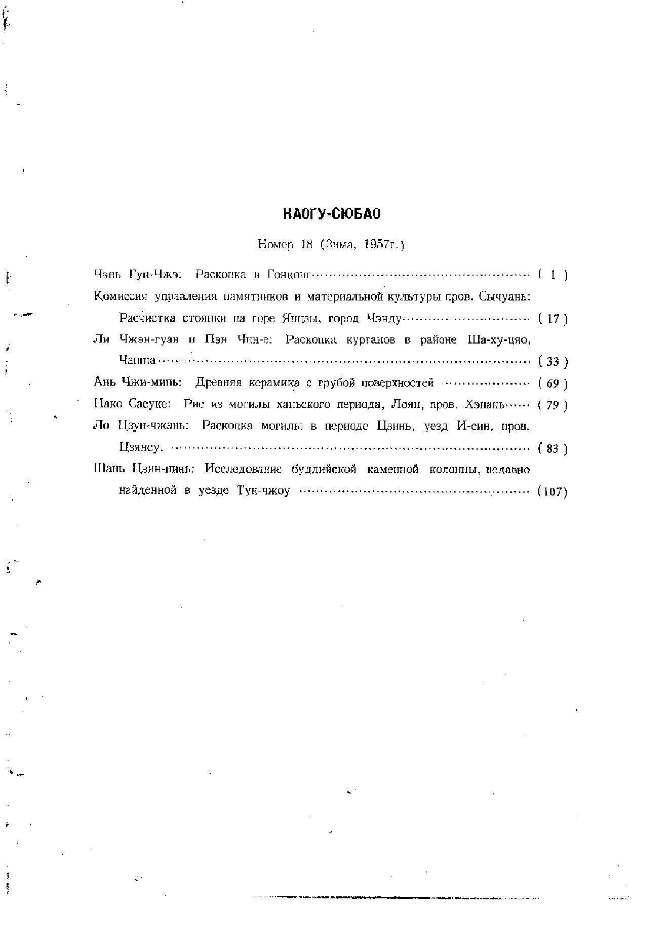 考古学报1957年4期.pdf_第4页