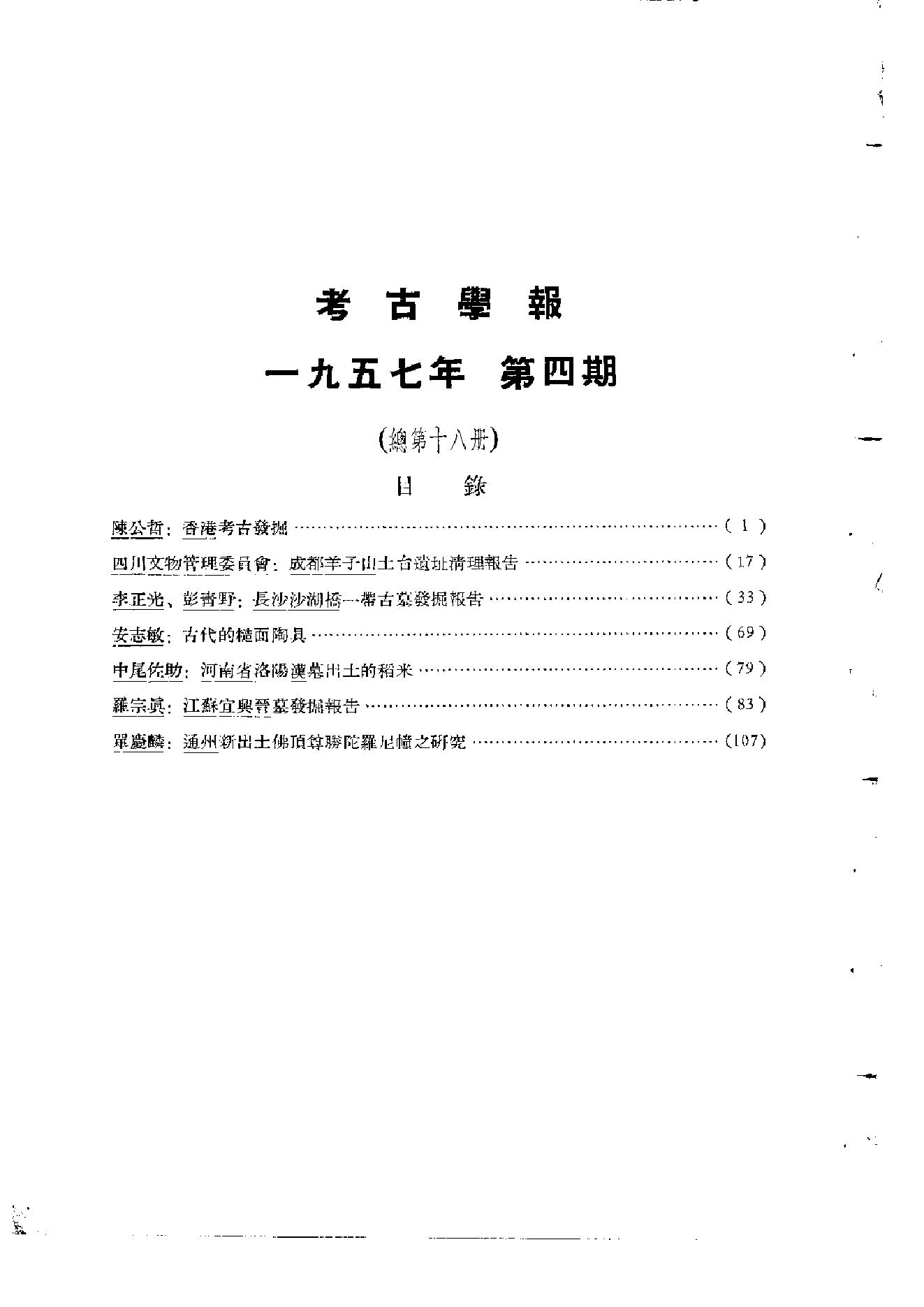 考古学报1957年4期.pdf_第3页