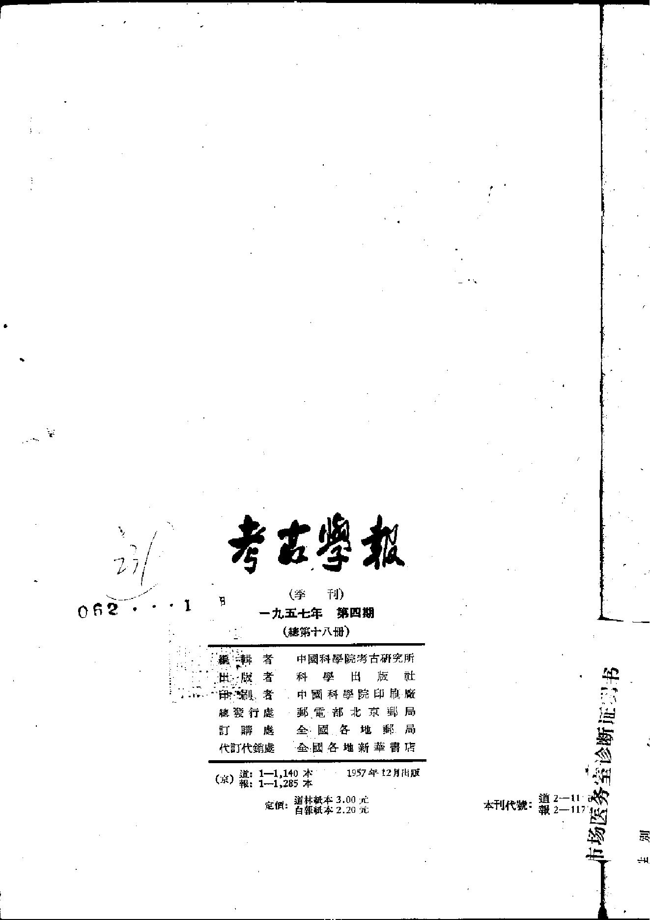 考古学报1957年4期.pdf_第2页