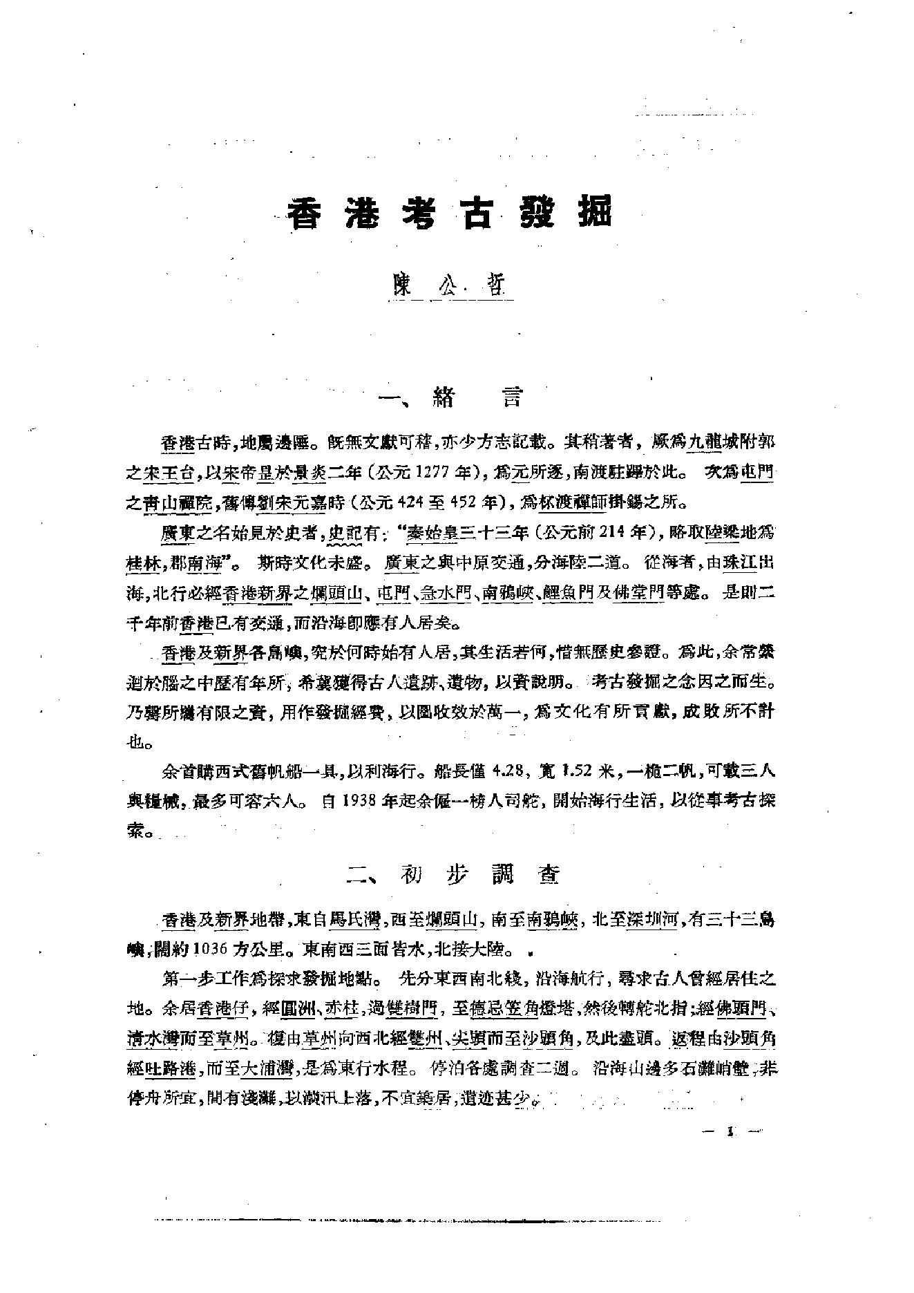 考古学报1957年4期.pdf_第6页